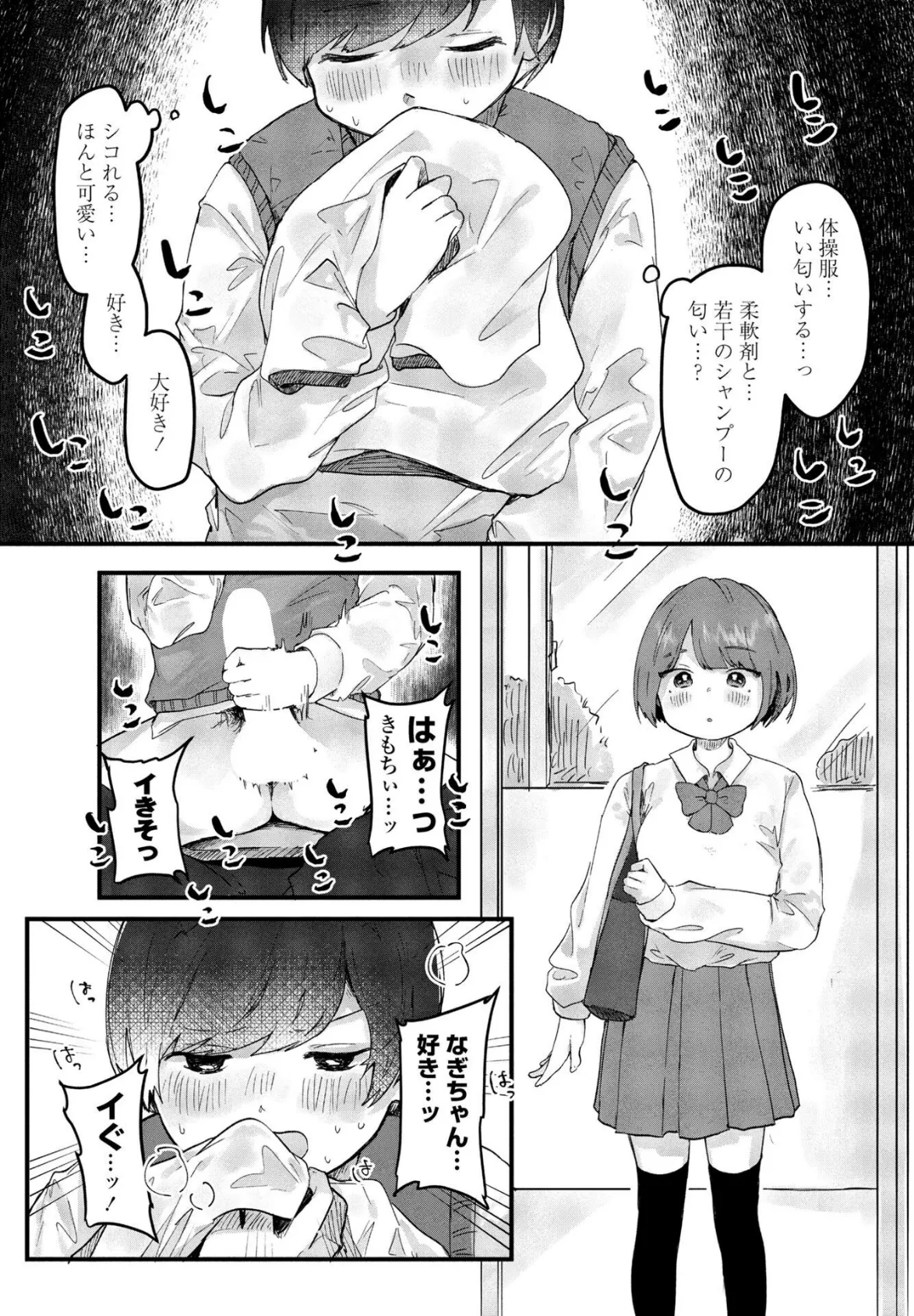 君と純愛 前篇 3ページ