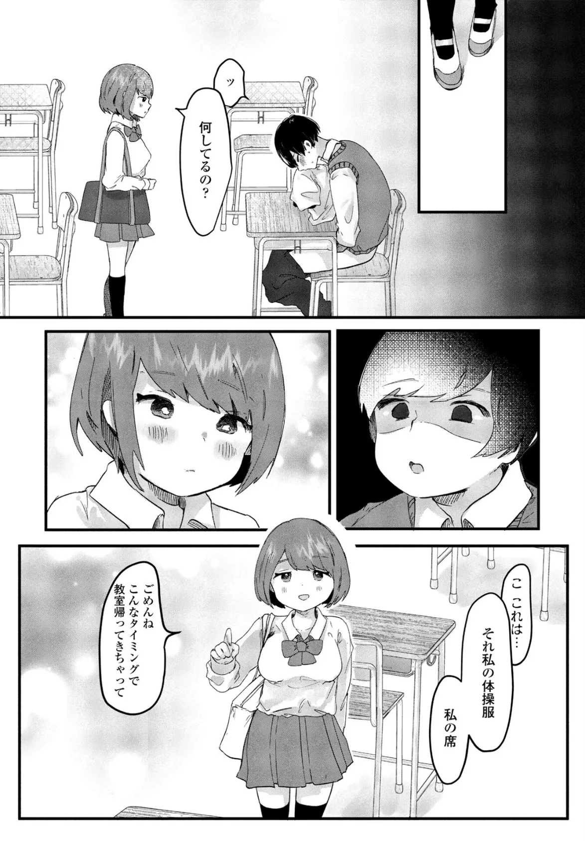 君と純愛 前篇 4ページ
