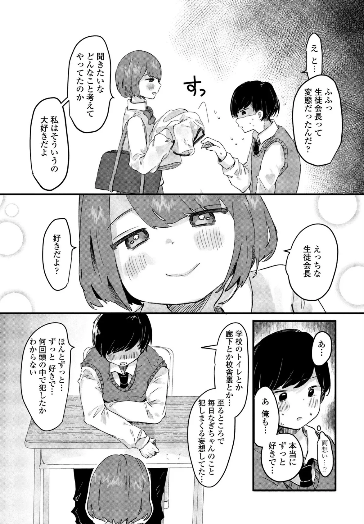 君と純愛 前篇 5ページ