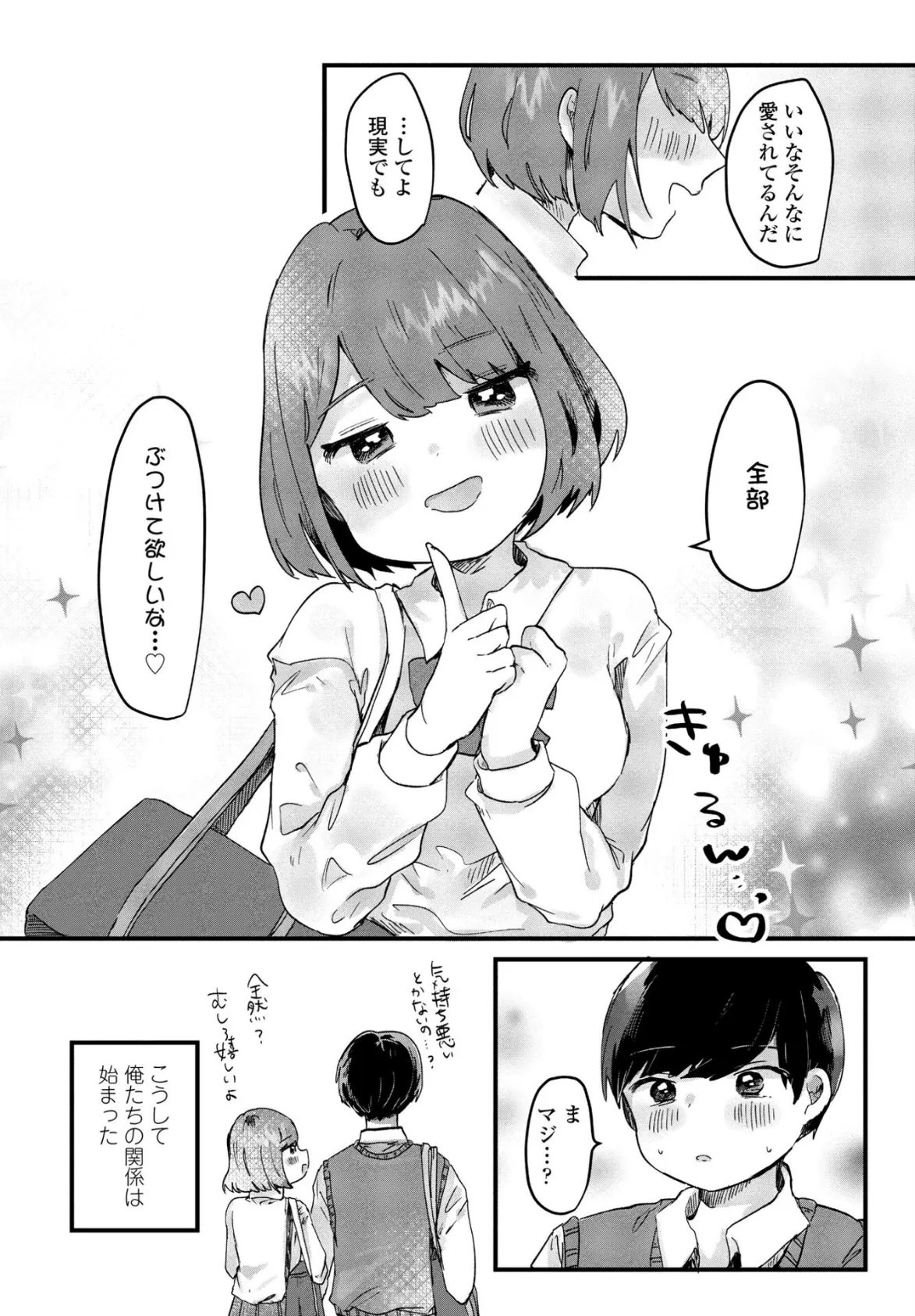 君と純愛 前篇 6ページ