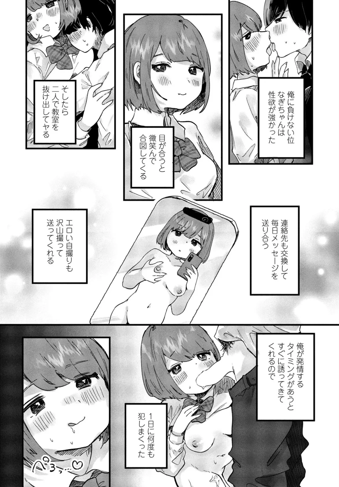 君と純愛 前篇 7ページ