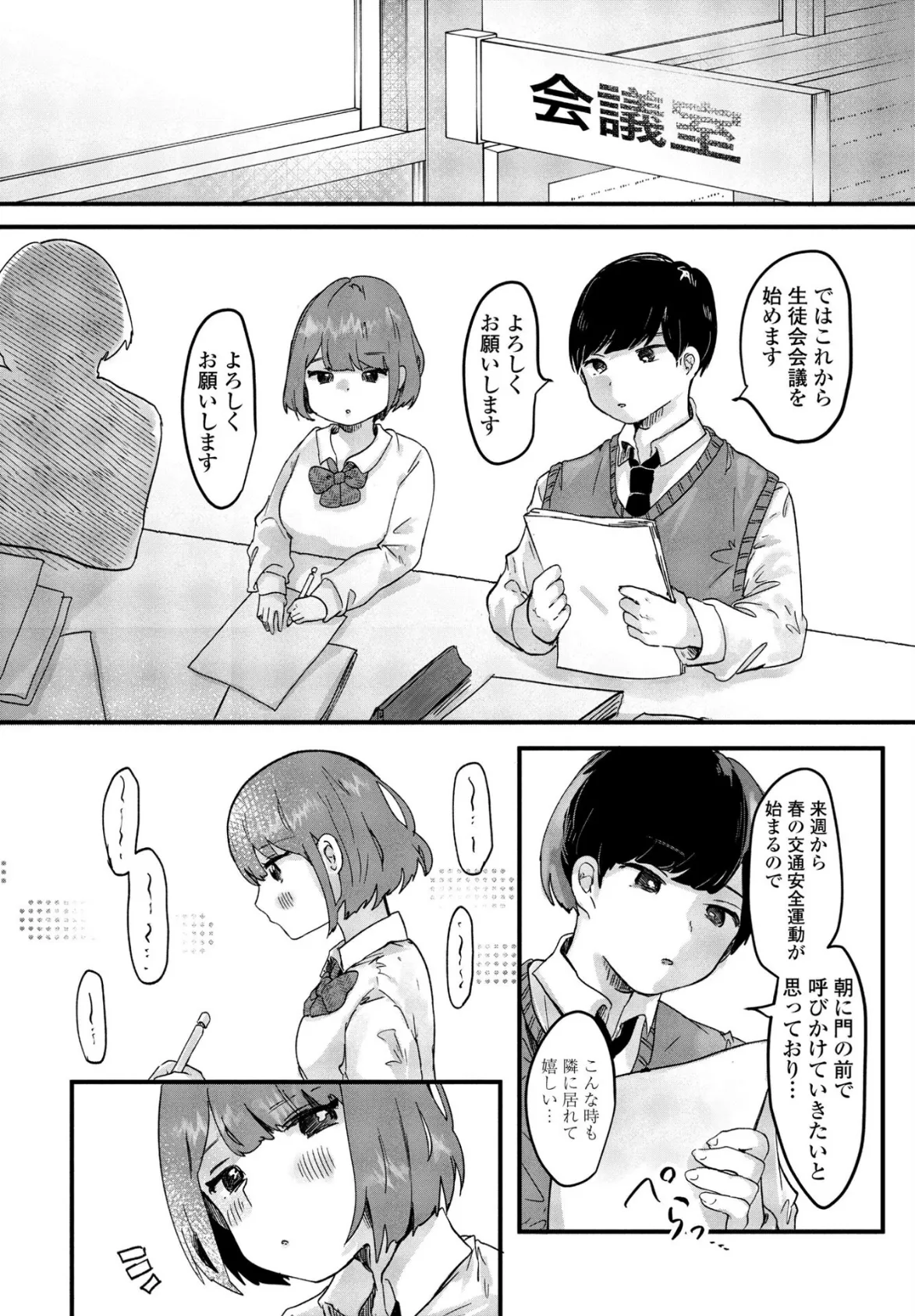 君と純愛 前篇 8ページ