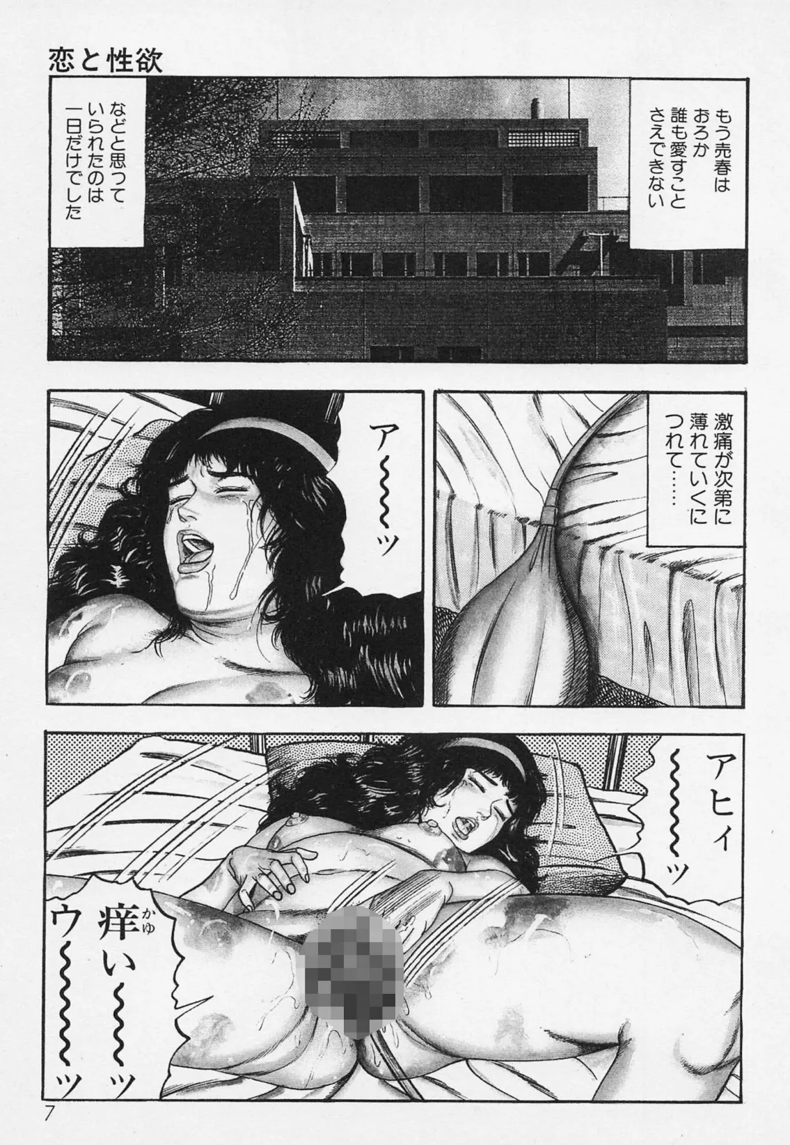 三条友美全集 第21巻 ソドムの恋人たち(4)少女革命編<お宝原画入り特別版>・三条友美アンソロジー12 3ページ