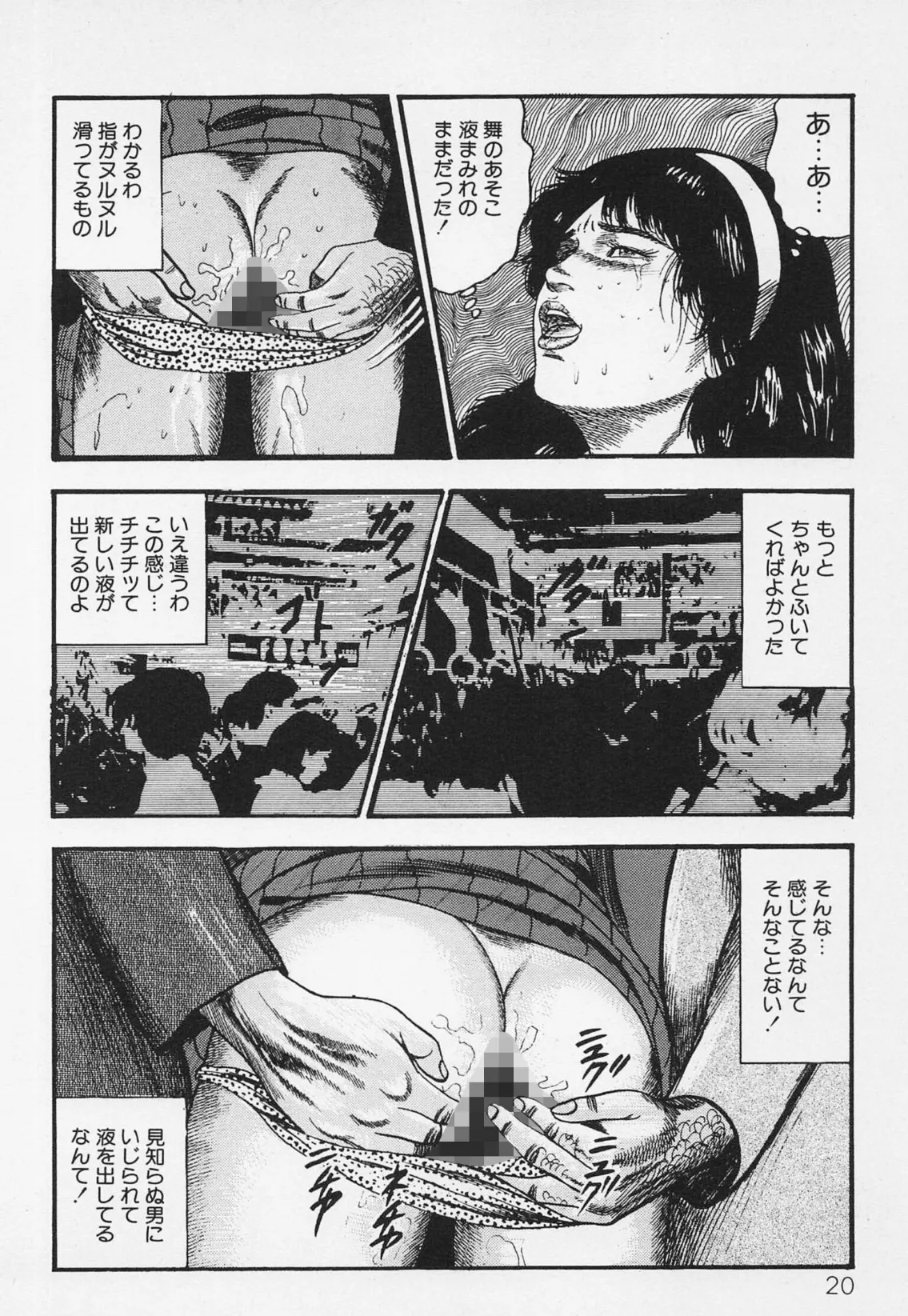 三条友美全集 第19巻 ソドムの恋人たち(2)少女奴●編<お宝原画入り特別版>・三条友美アンソロジー12 16ページ