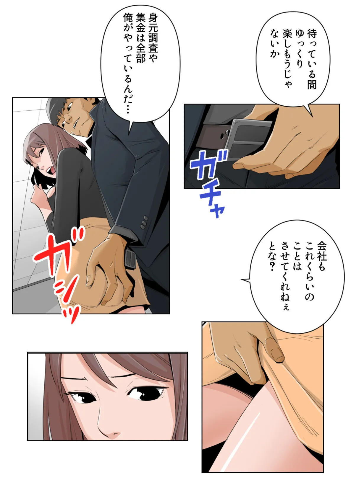 背徳ランクアップ【特別修正版】（9） 2ページ