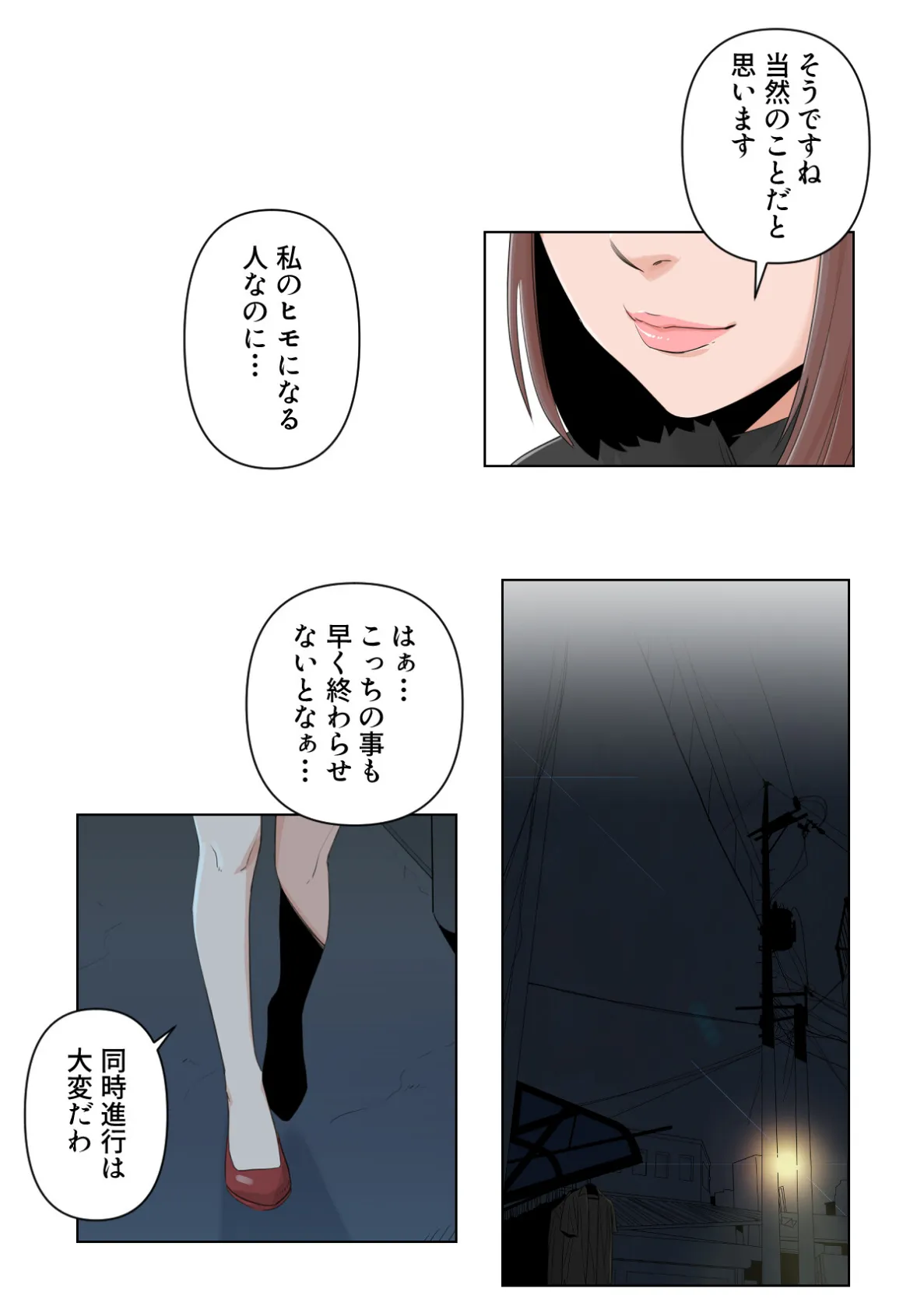 背徳ランクアップ【特別修正版】（9） 3ページ