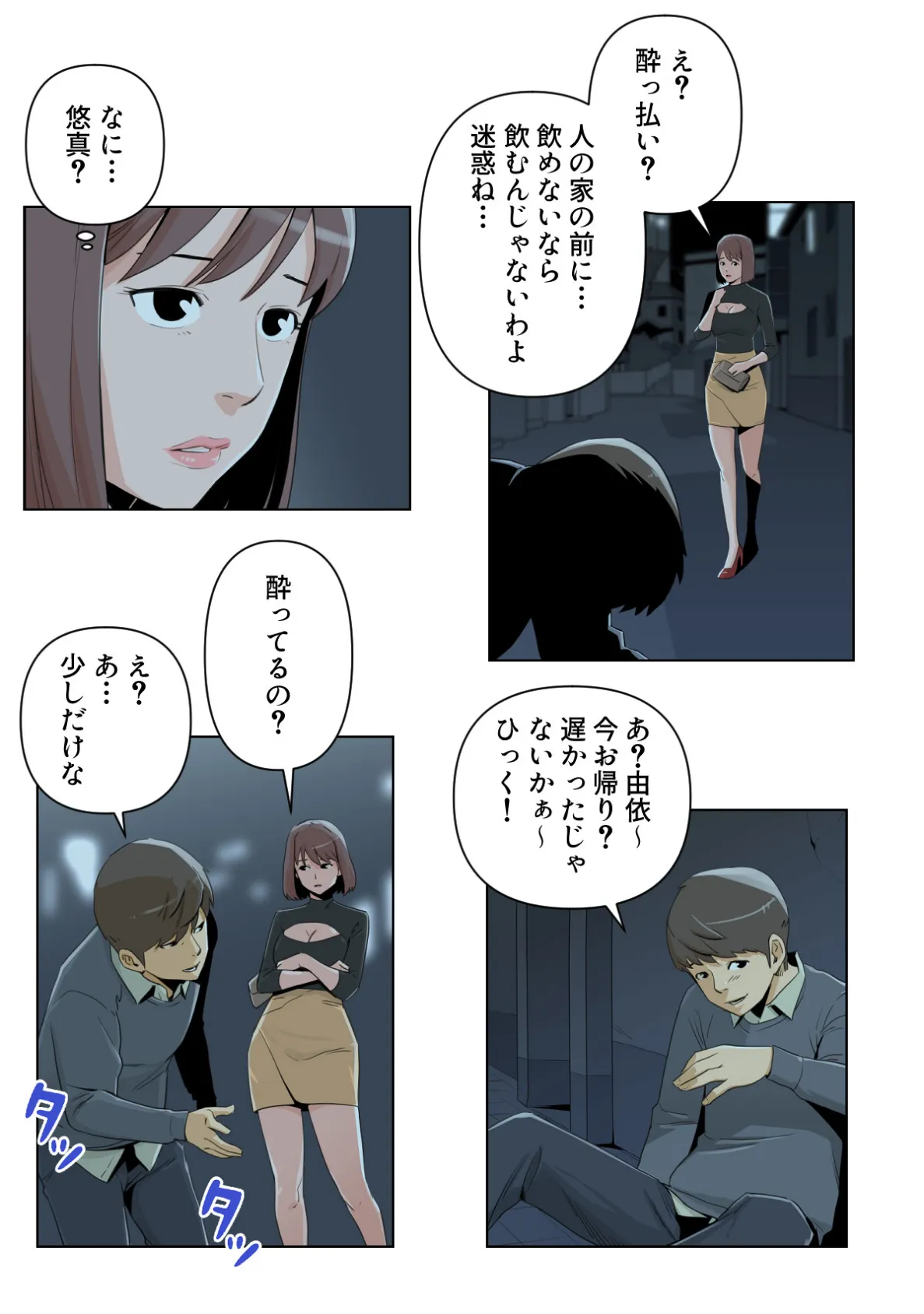 背徳ランクアップ【特別修正版】（9） 4ページ