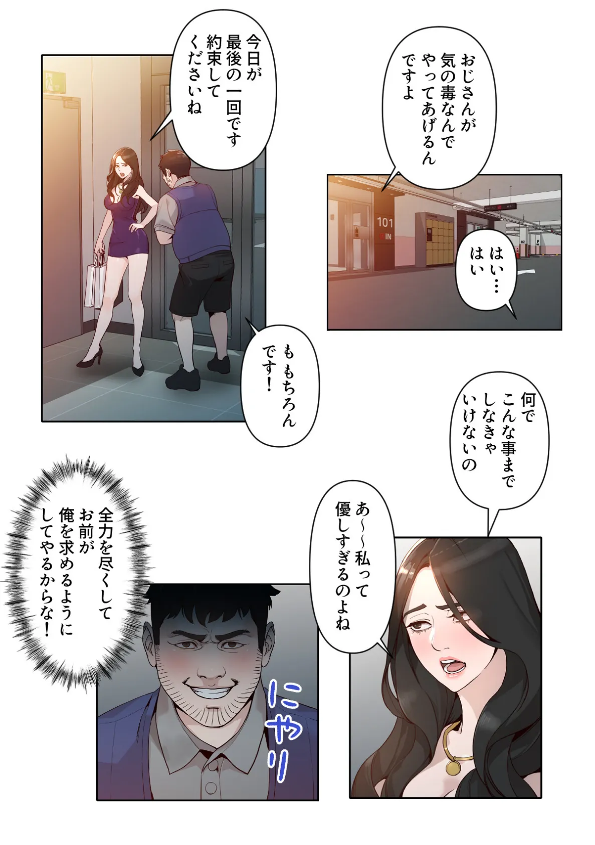 女神のルーレット〜年下彼氏を親友と会わせたけどまさかね…【特別修正版】（13） 2ページ