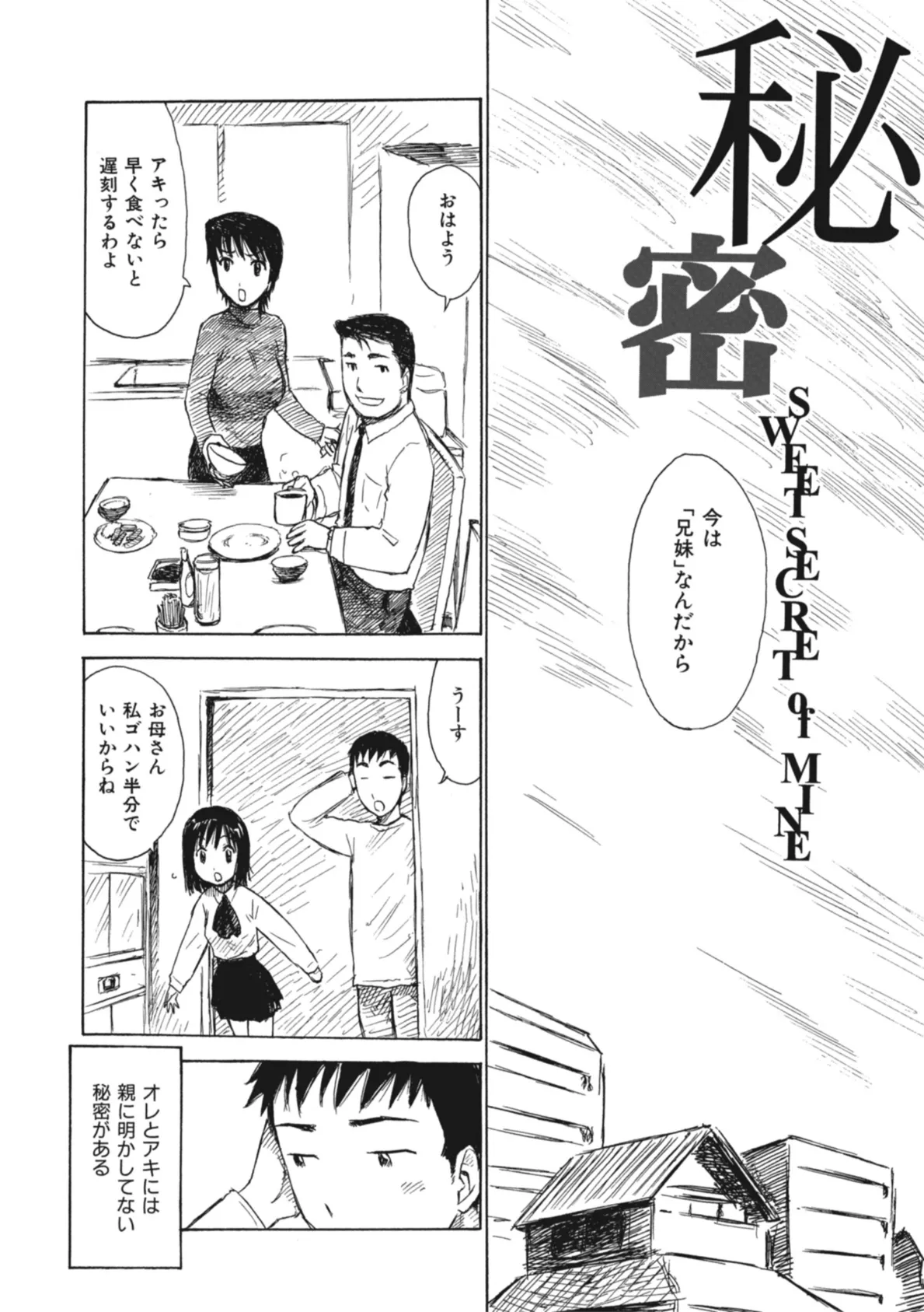秘密 4ページ