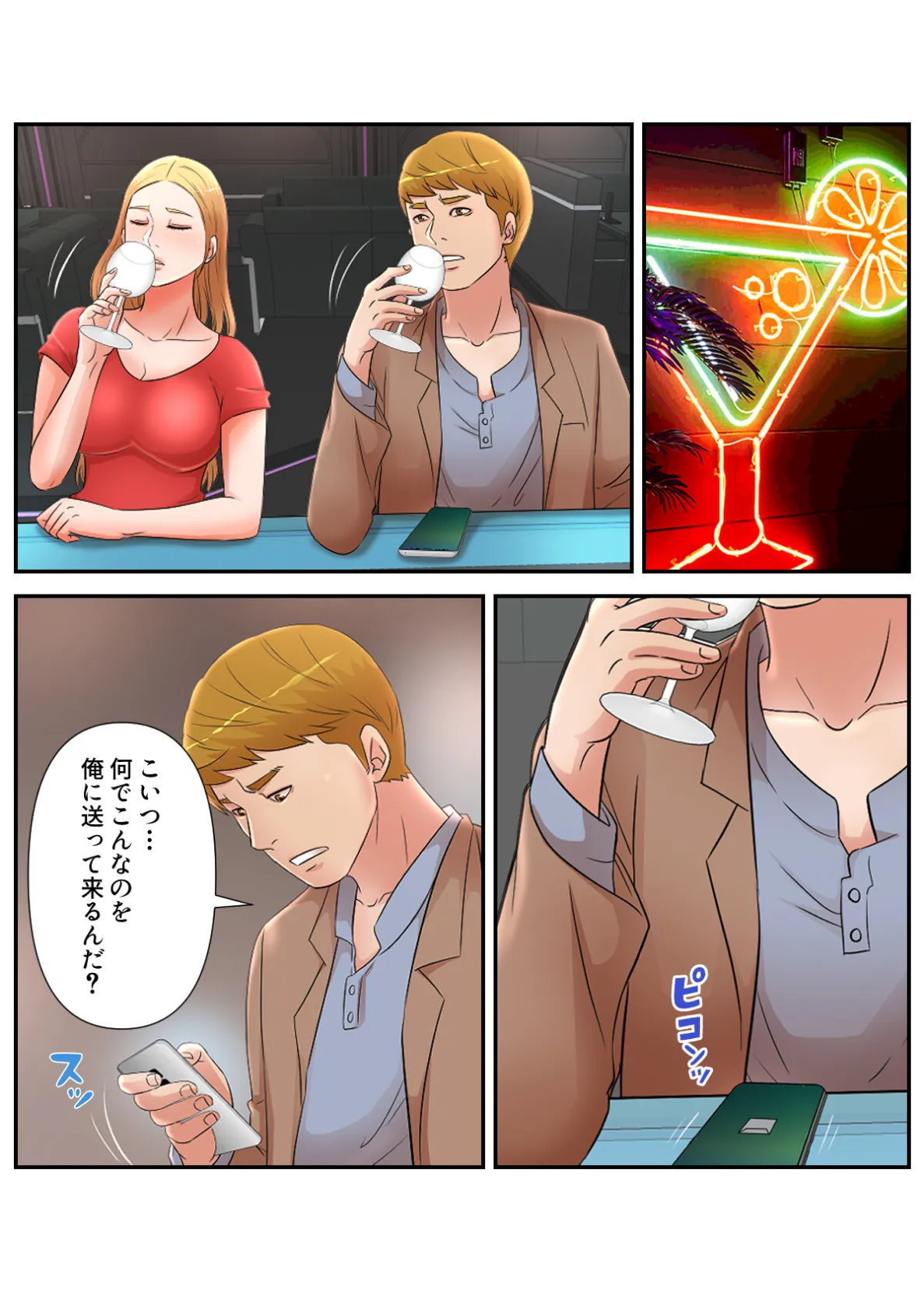 後輩母娘（おやこ）の再指導〜俺の下で働かないか？【特別修正版】（12） 4ページ