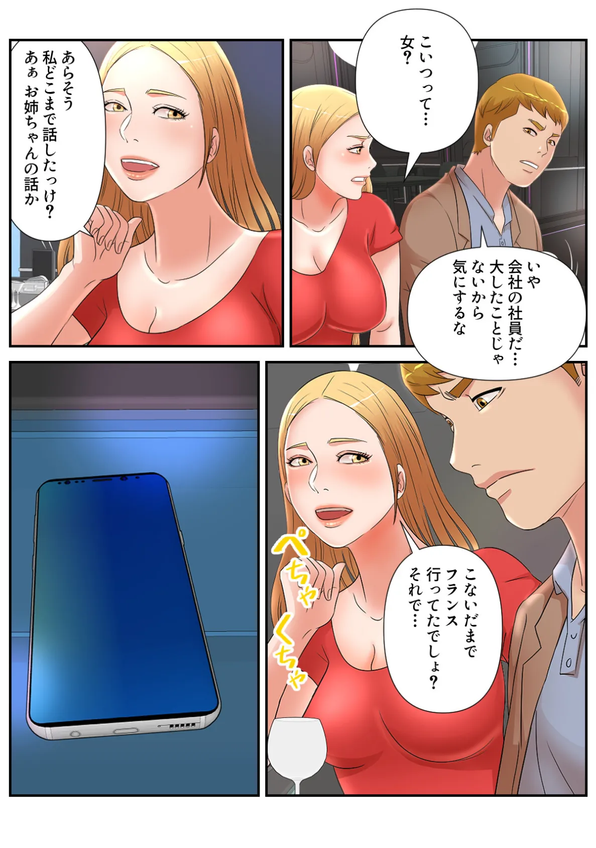 後輩母娘（おやこ）の再指導〜俺の下で働かないか？【特別修正版】（12） 5ページ