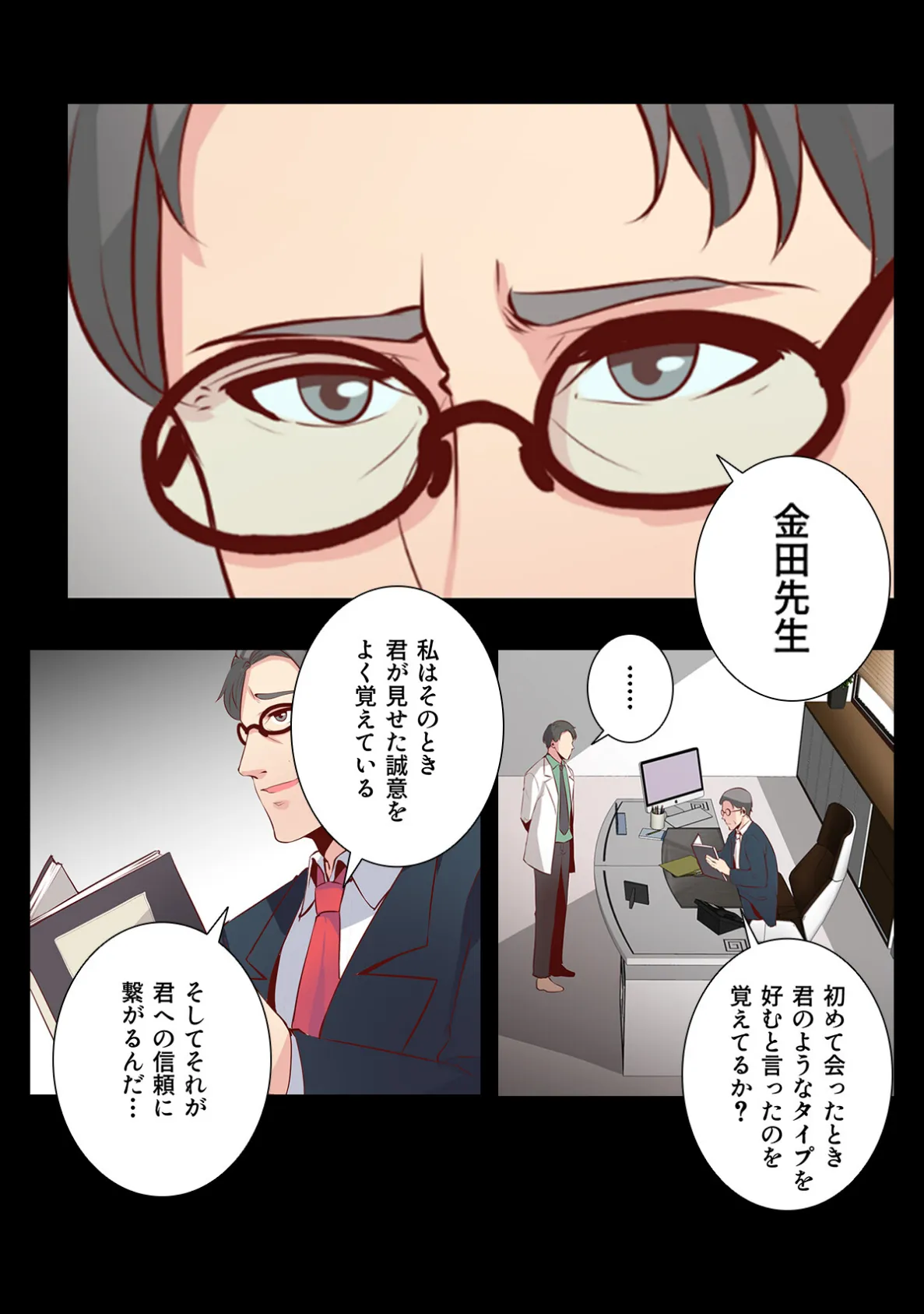 あなたの愛で満たして【特別修正版】（12） 2ページ