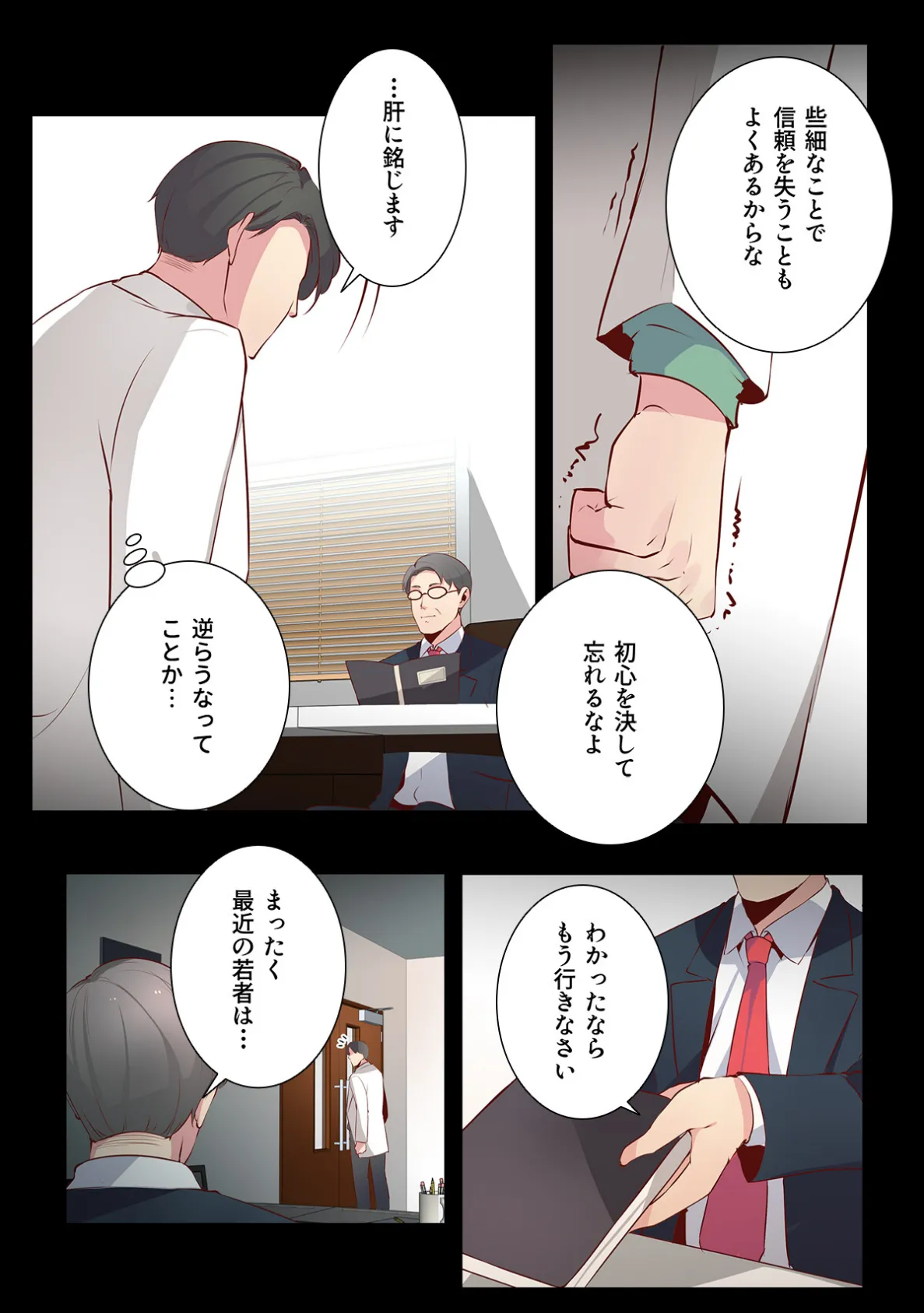 あなたの愛で満たして【特別修正版】（12） 3ページ