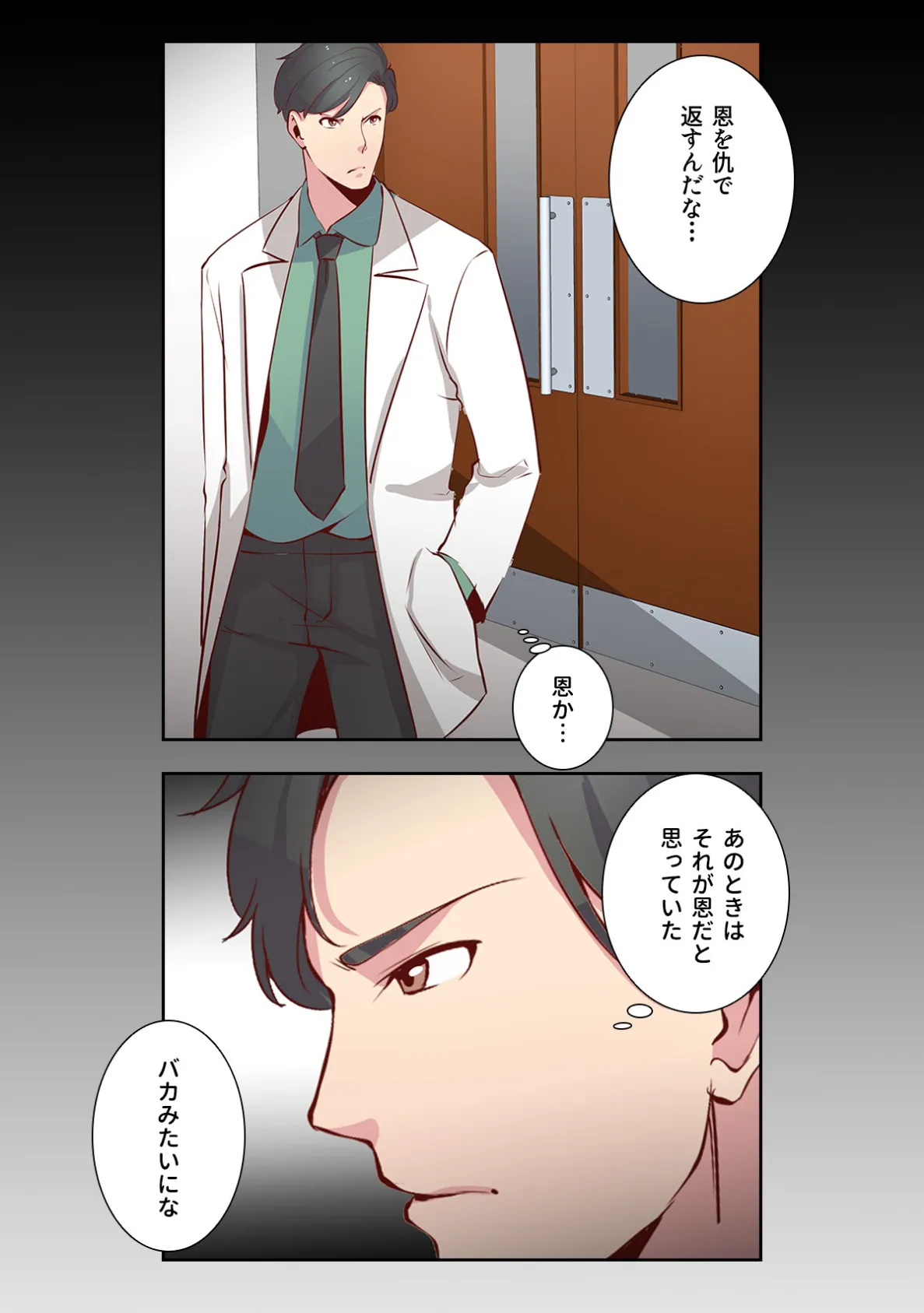 あなたの愛で満たして【特別修正版】（12） 4ページ