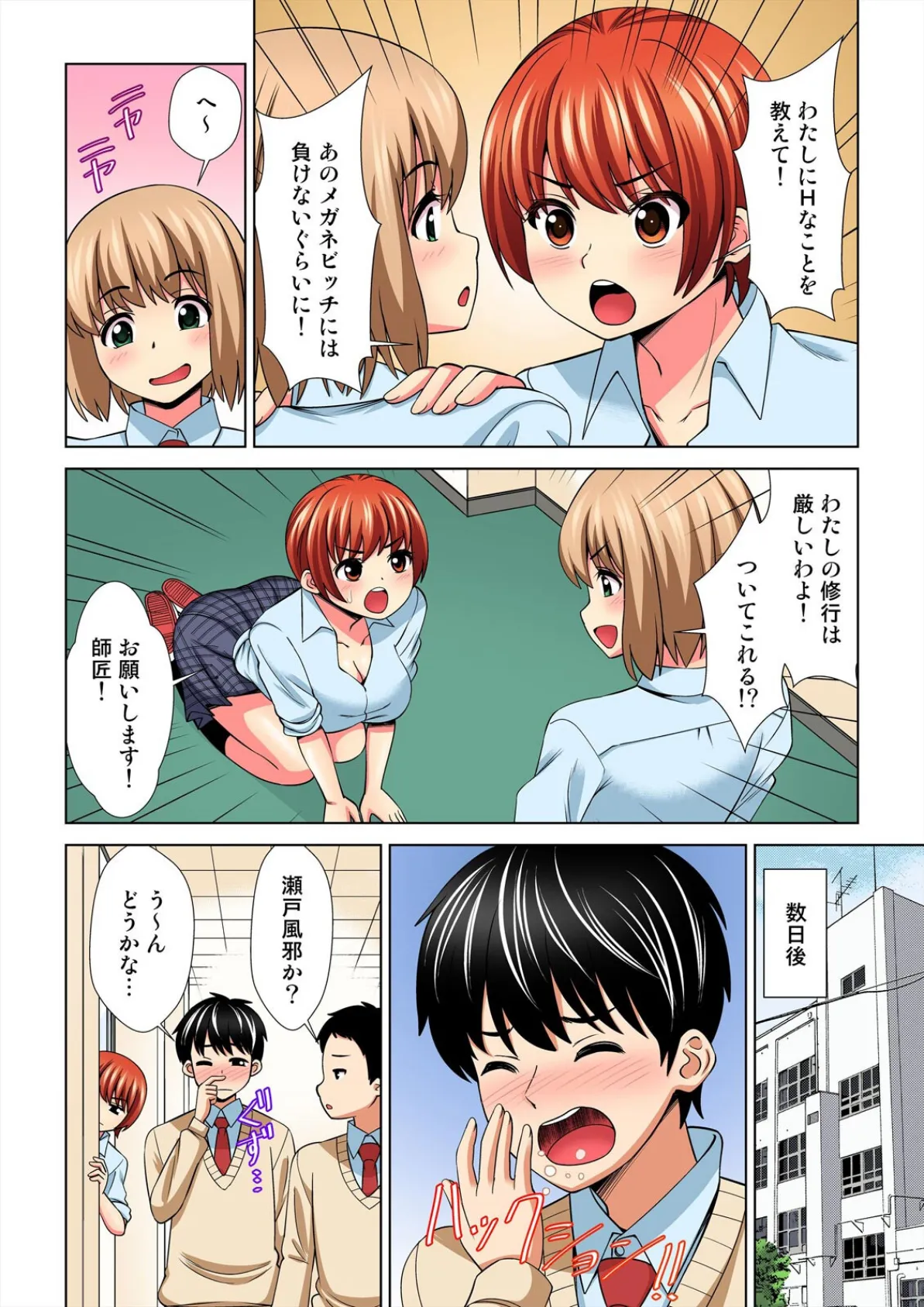 性欲の強い女子○生でゴメンナサイ〜幼なじみとお風呂でマッサージ中に…【フルカラー】（4） 6ページ