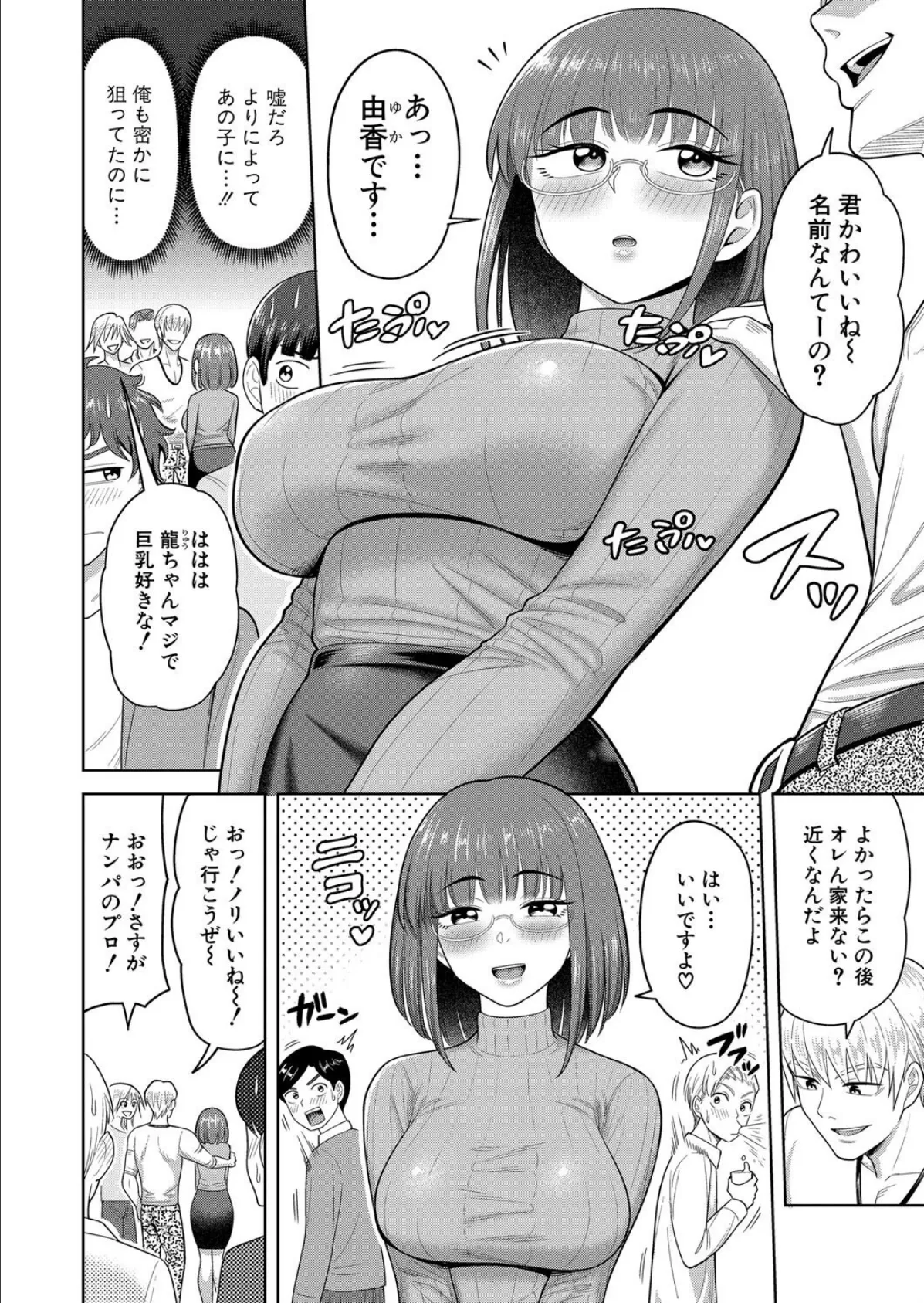 君色に染めて 2ページ