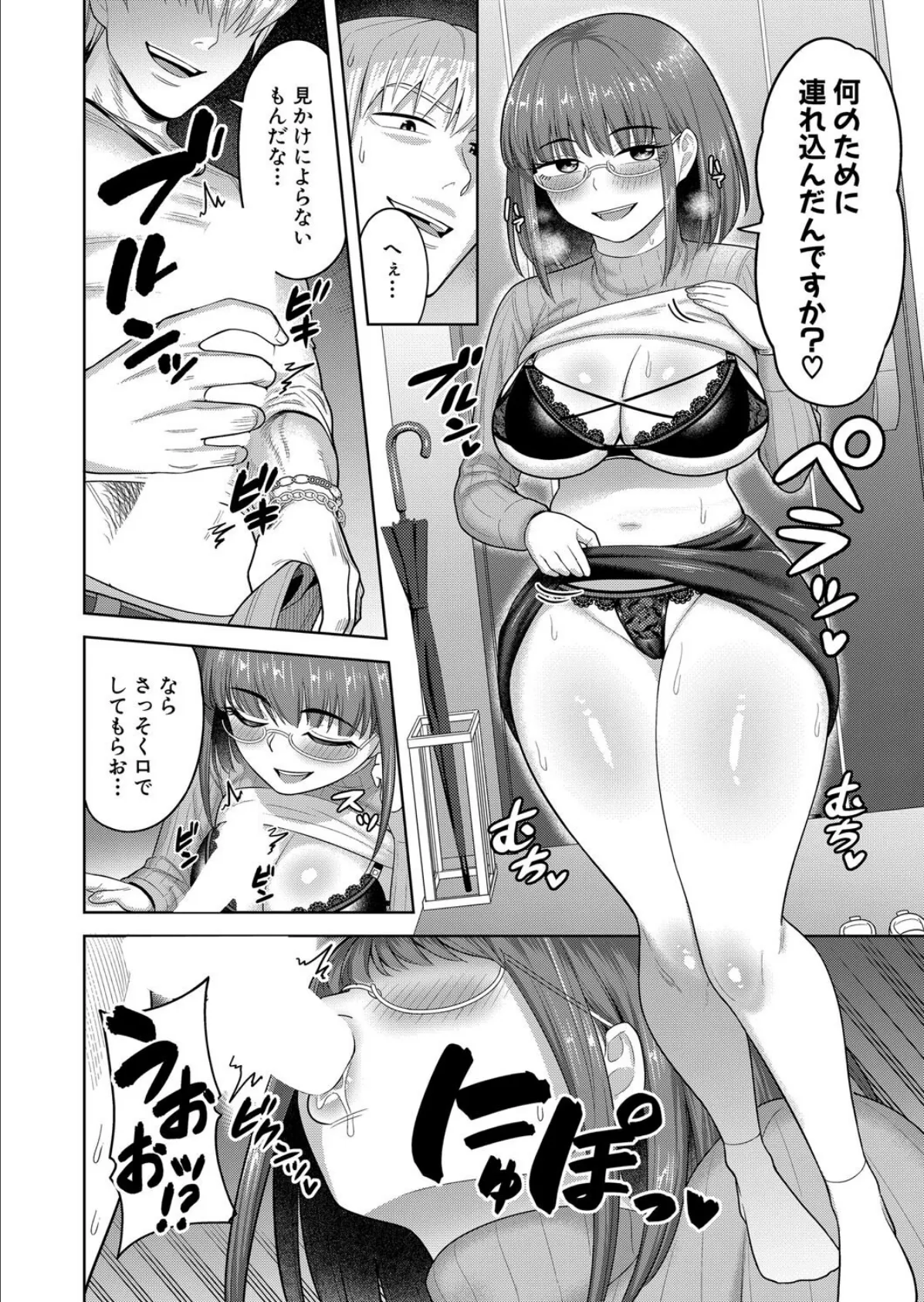 君色に染めて 4ページ