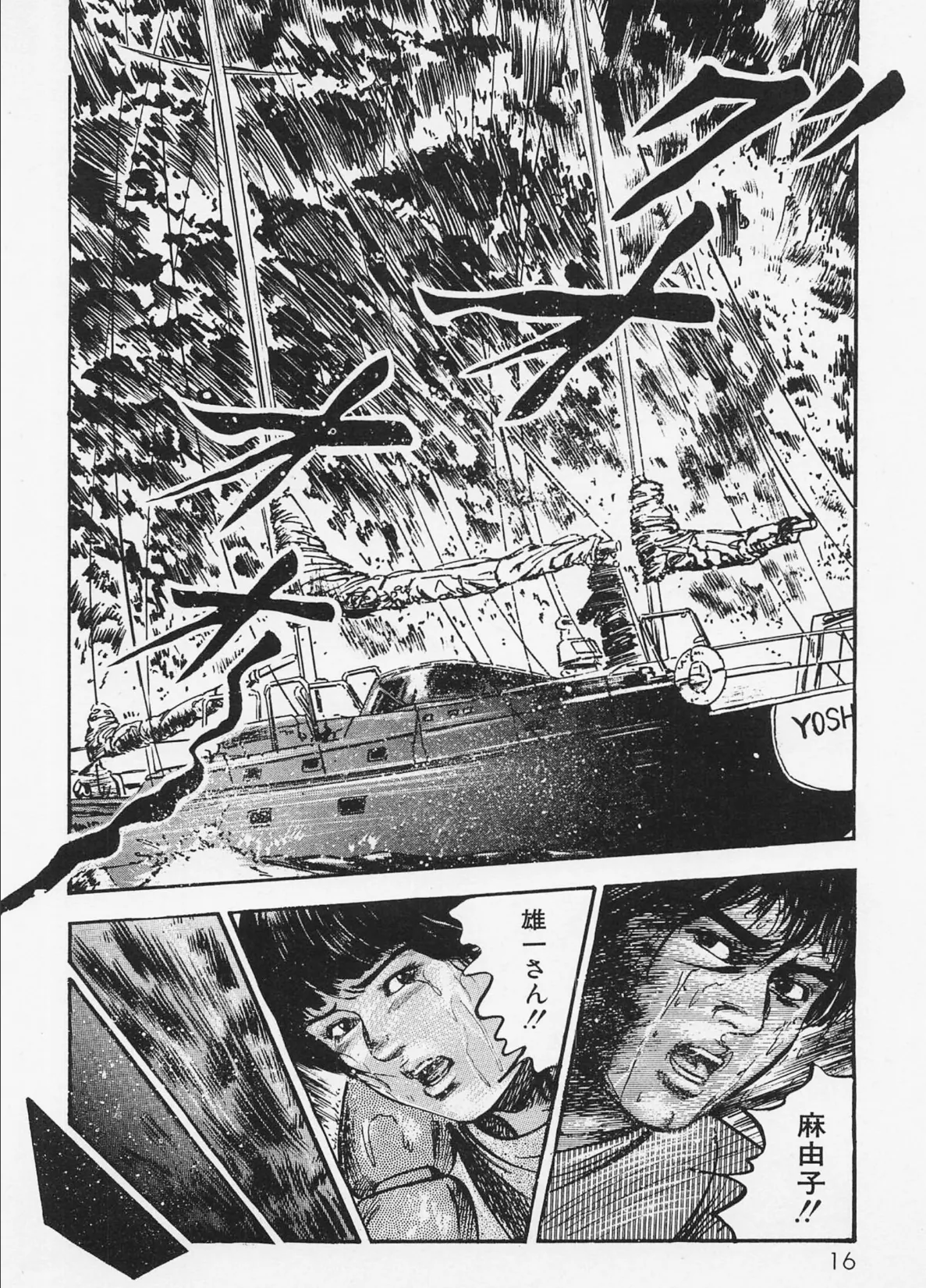 三条友美全集 第13巻 青い果実編＜お宝原画入り特別版＞・三条友美アンソロジー12 12ページ
