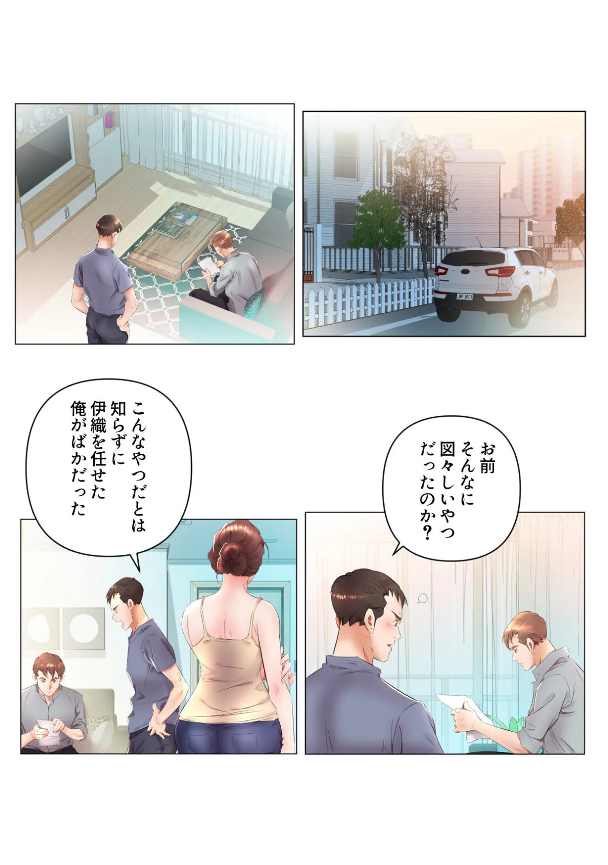 禁断の人妻同居性活〜偽りの別れが導く真実の愛【特別修正版】（8） 3ページ
