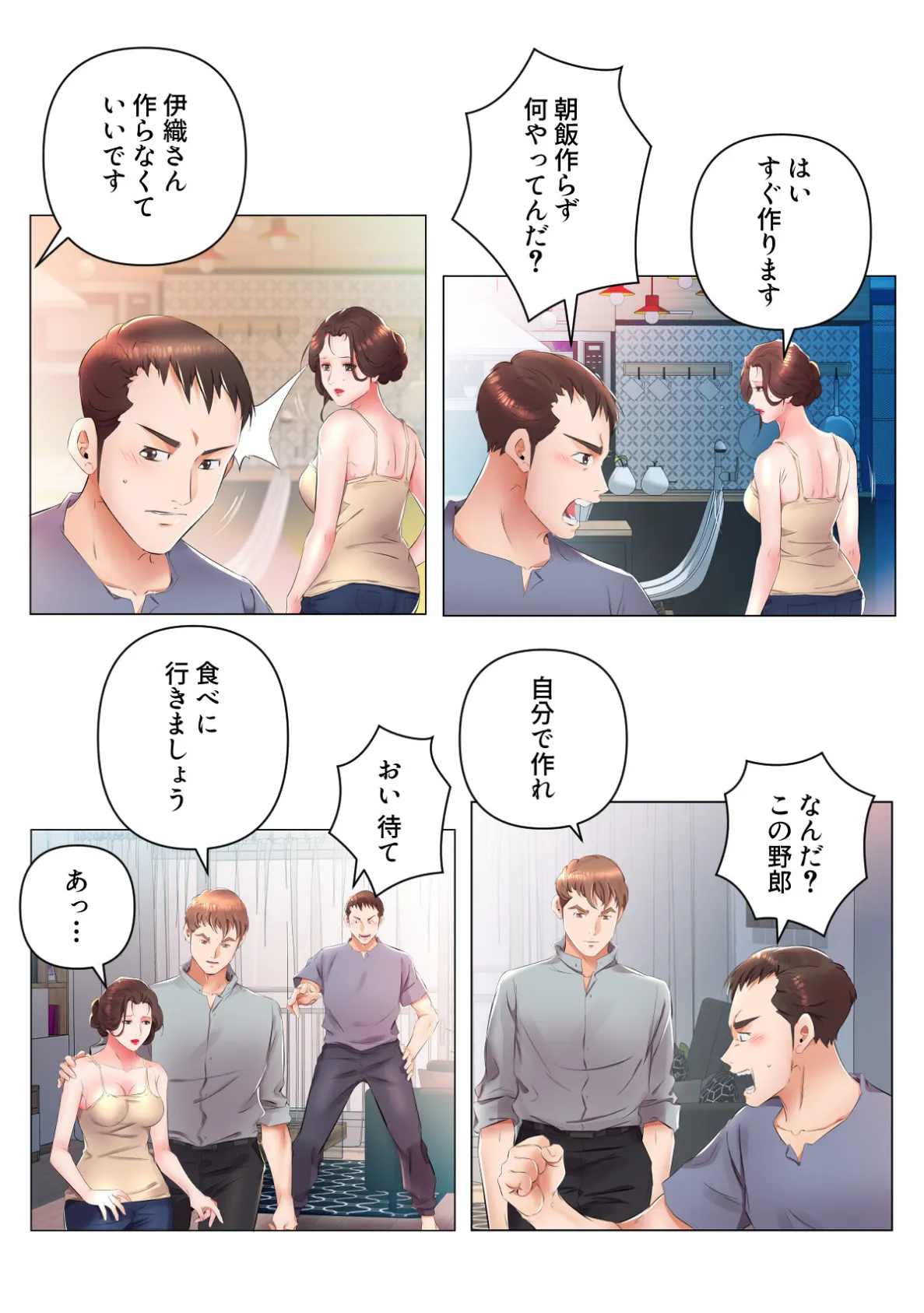 禁断の人妻同居性活〜偽りの別れが導く真実の愛【特別修正版】（8） 4ページ