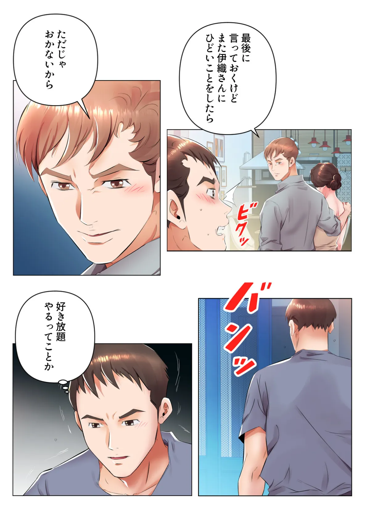 禁断の人妻同居性活〜偽りの別れが導く真実の愛【特別修正版】（8） 5ページ