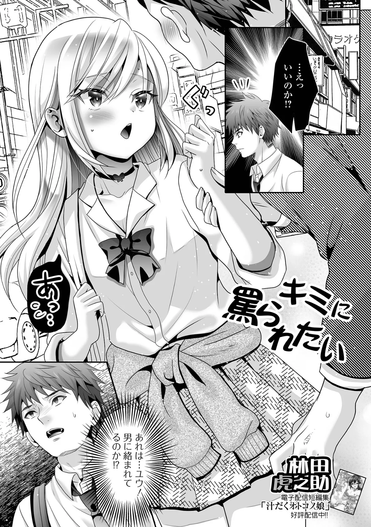 キミに罵られたい!