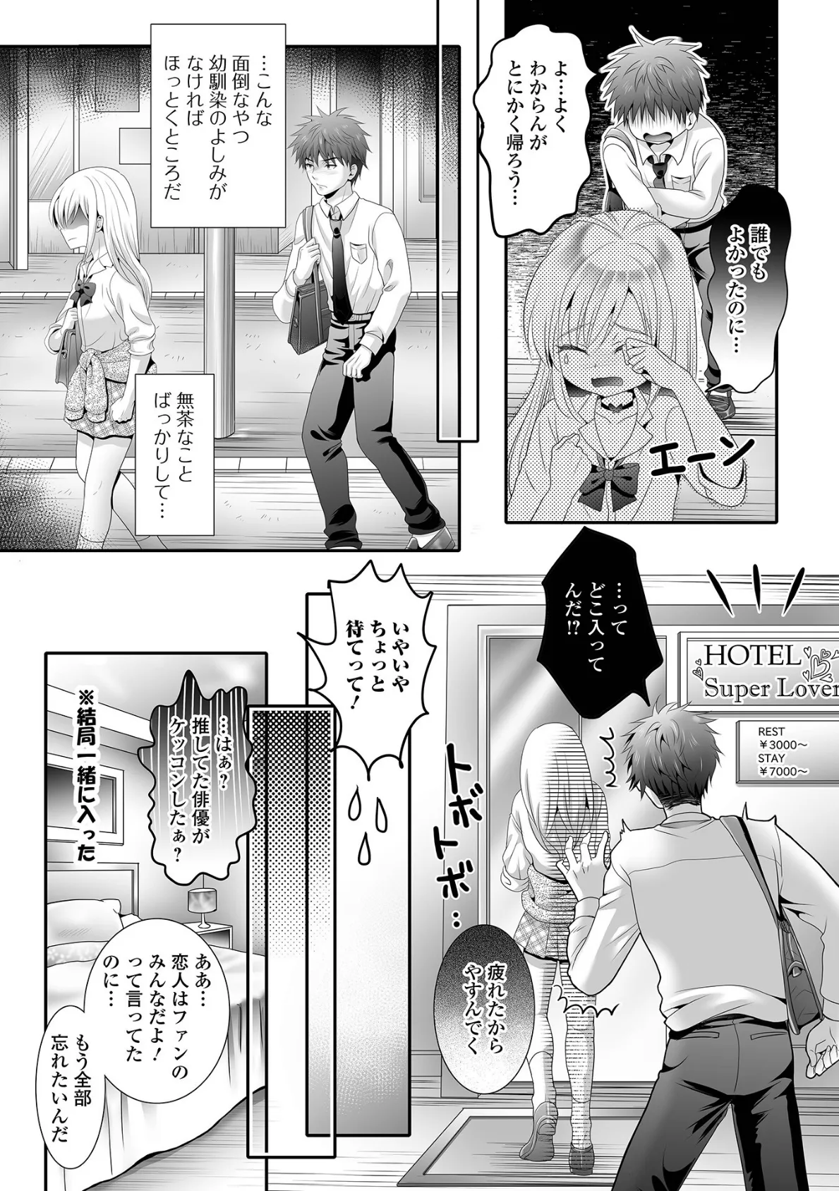 キミに罵られたい！ 3ページ