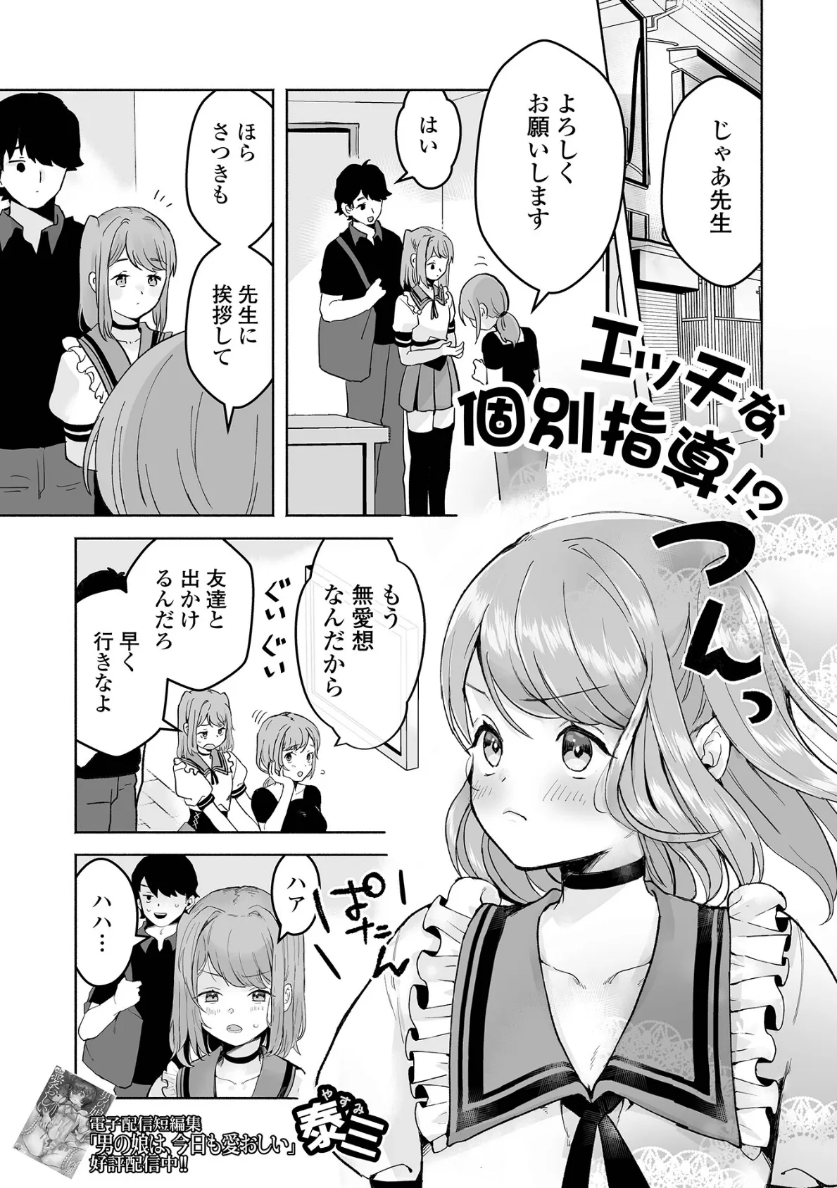 エッチな個別指導!?