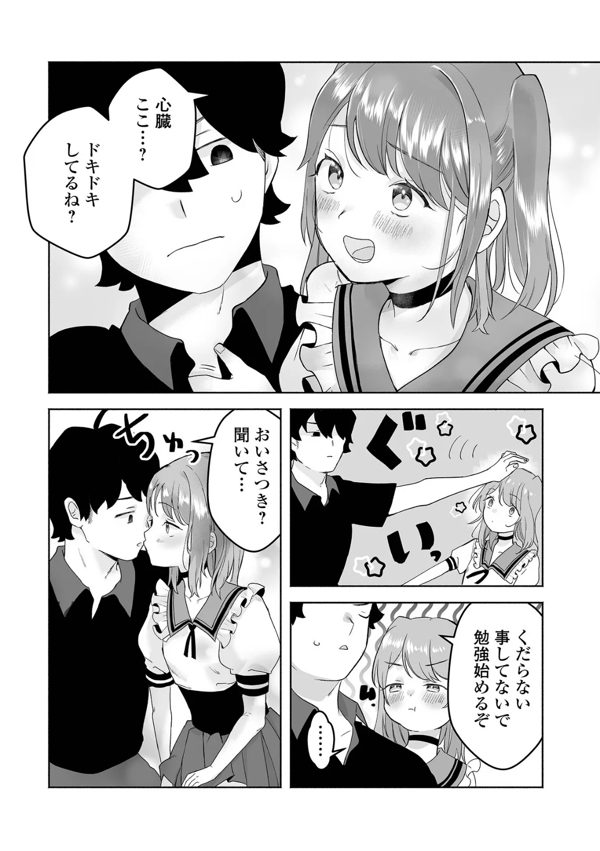 エッチな個別指導！？ 4ページ