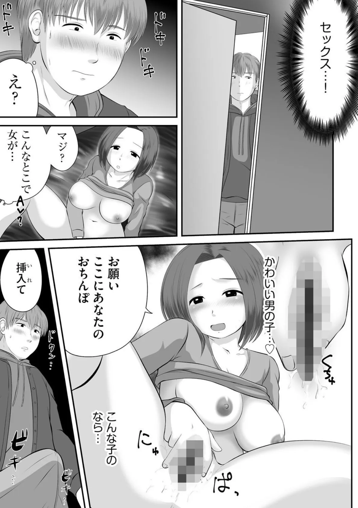 昼下り 個室DVDで人妻は 7ページ
