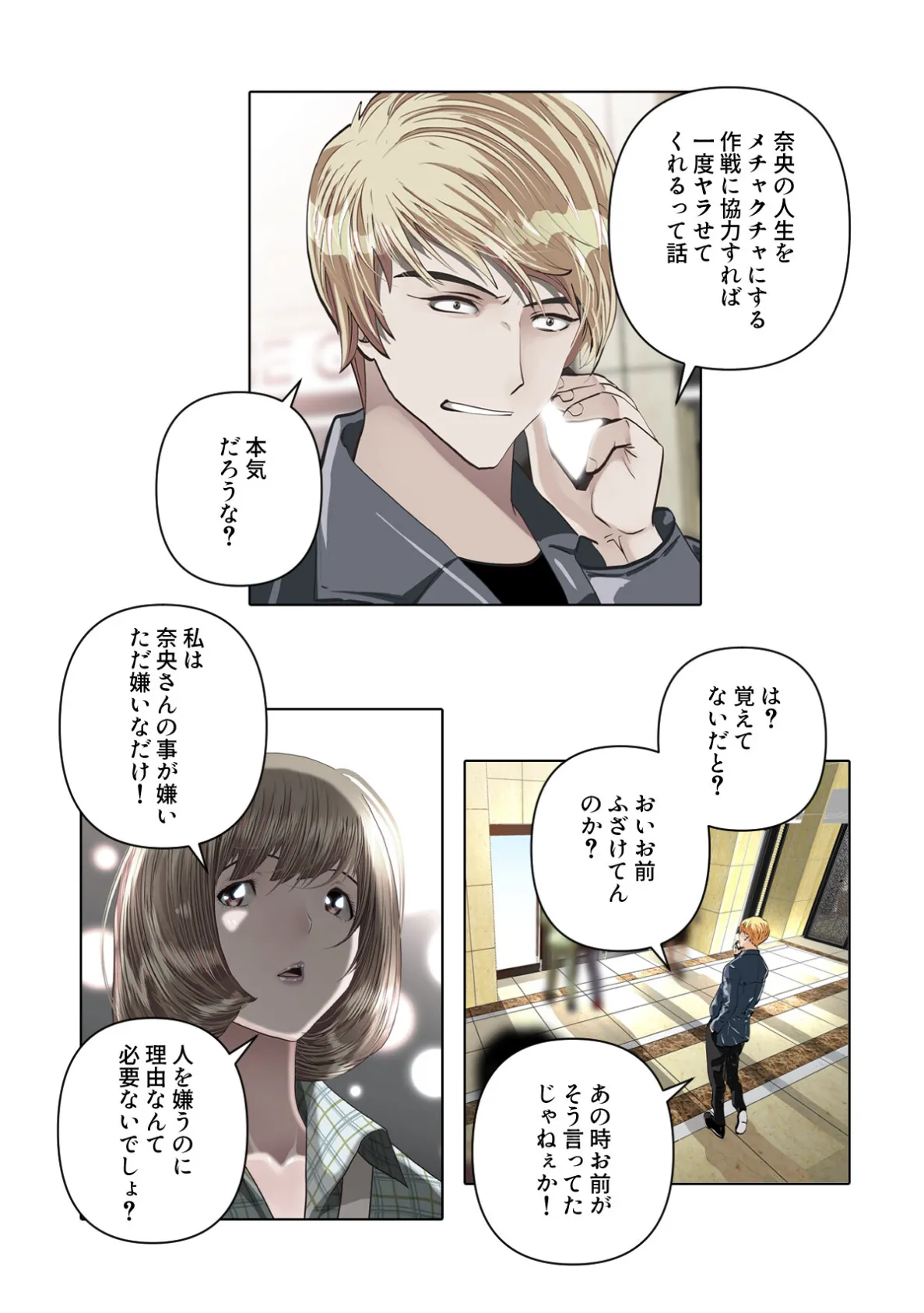 不倫の味〜忘れられない初恋の人【特別修正版】（7） 2ページ