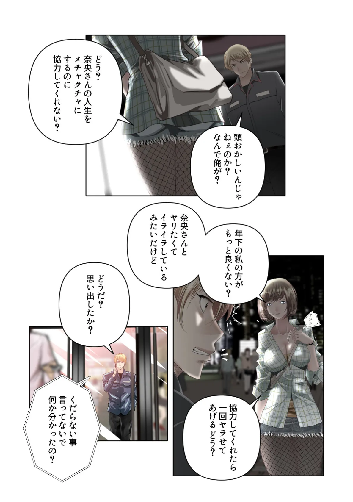 不倫の味〜忘れられない初恋の人【特別修正版】（7） 3ページ