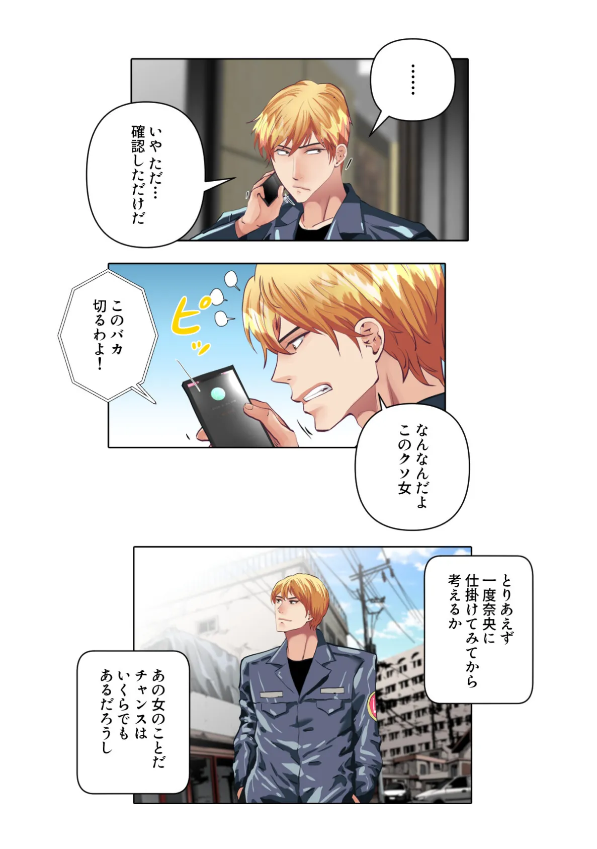 不倫の味〜忘れられない初恋の人【特別修正版】（7） 4ページ