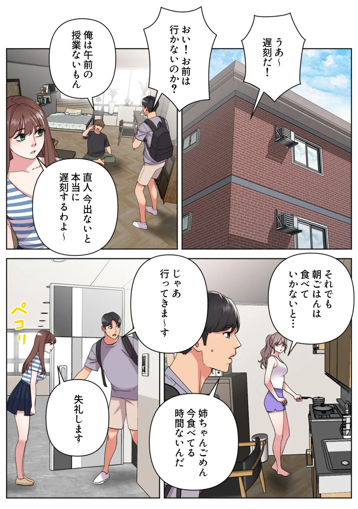 色欲学園生活【特別修正版】（5） 3ページ