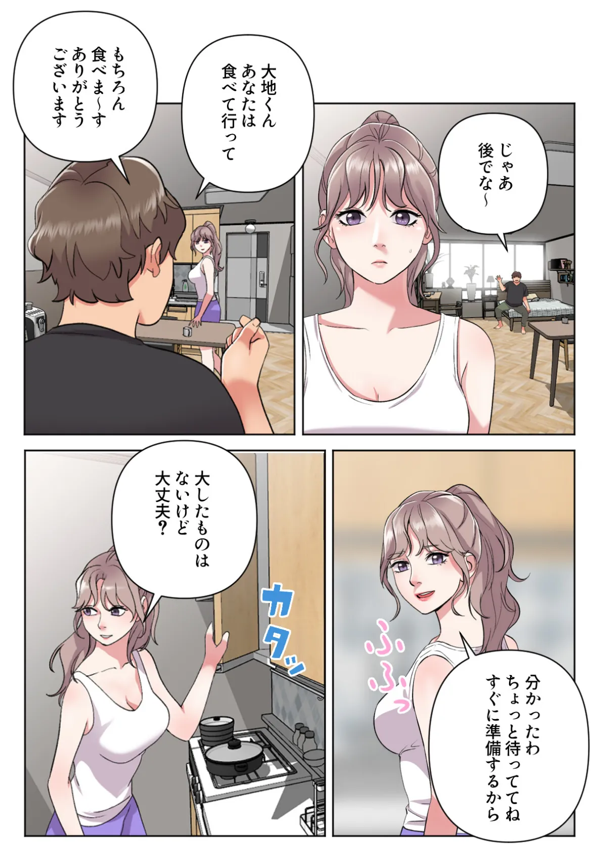 色欲学園生活【特別修正版】（5） 4ページ