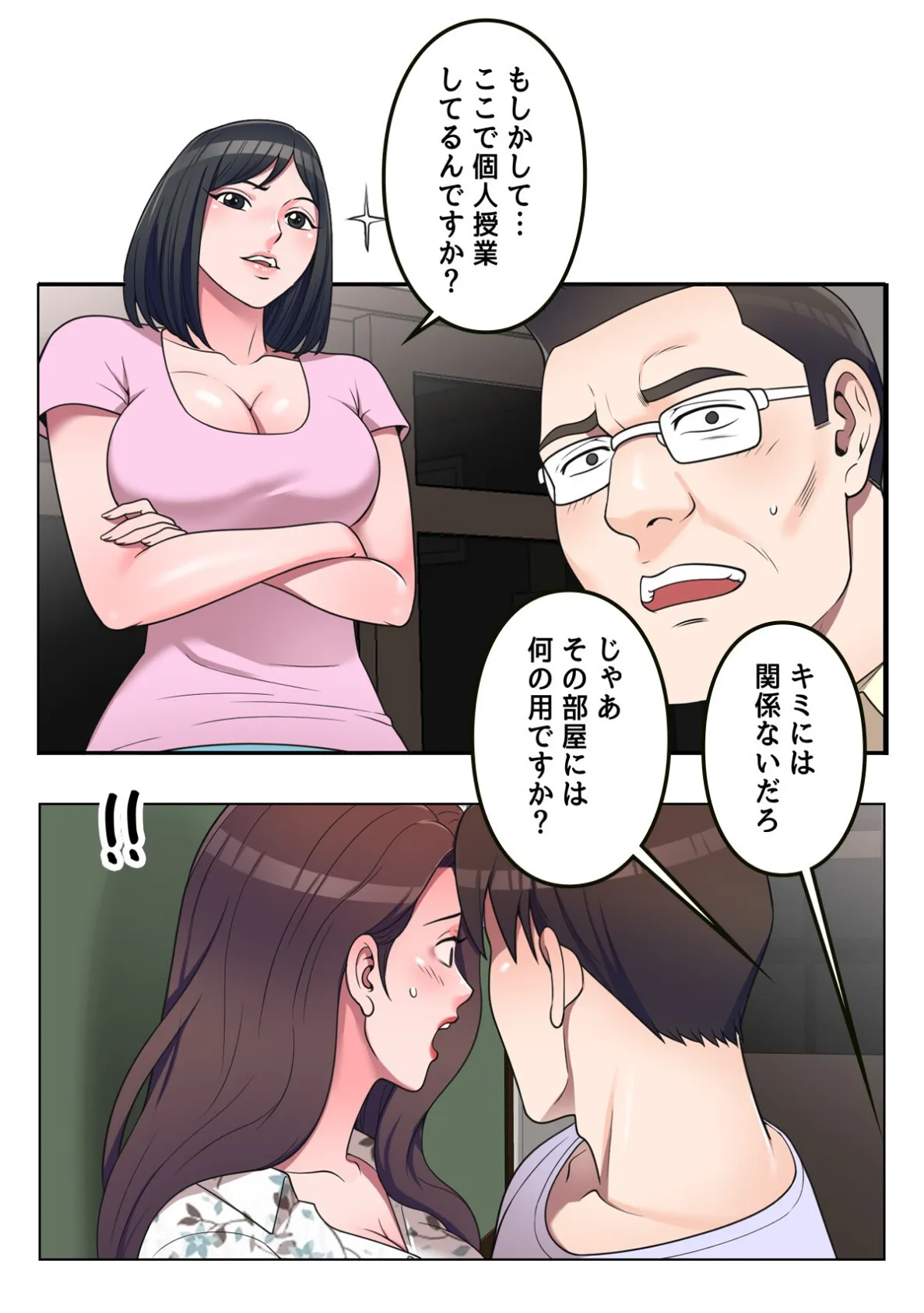 先生、個人授業しませんか？〜自堕落浪人性活【特別修正版】（10） 3ページ