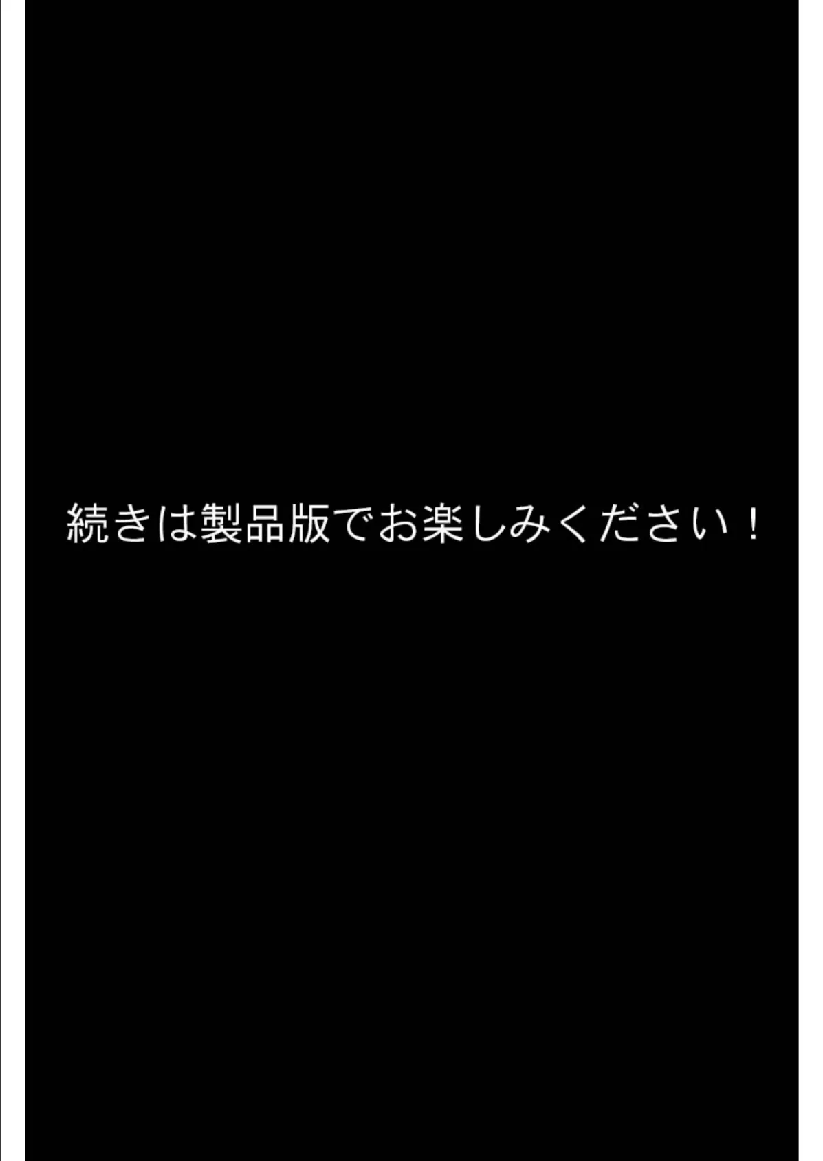 エッチに興味津々の巨乳義妹と種付けセックス！ 〜言いなりになった俺〜 モザイク版 8ページ