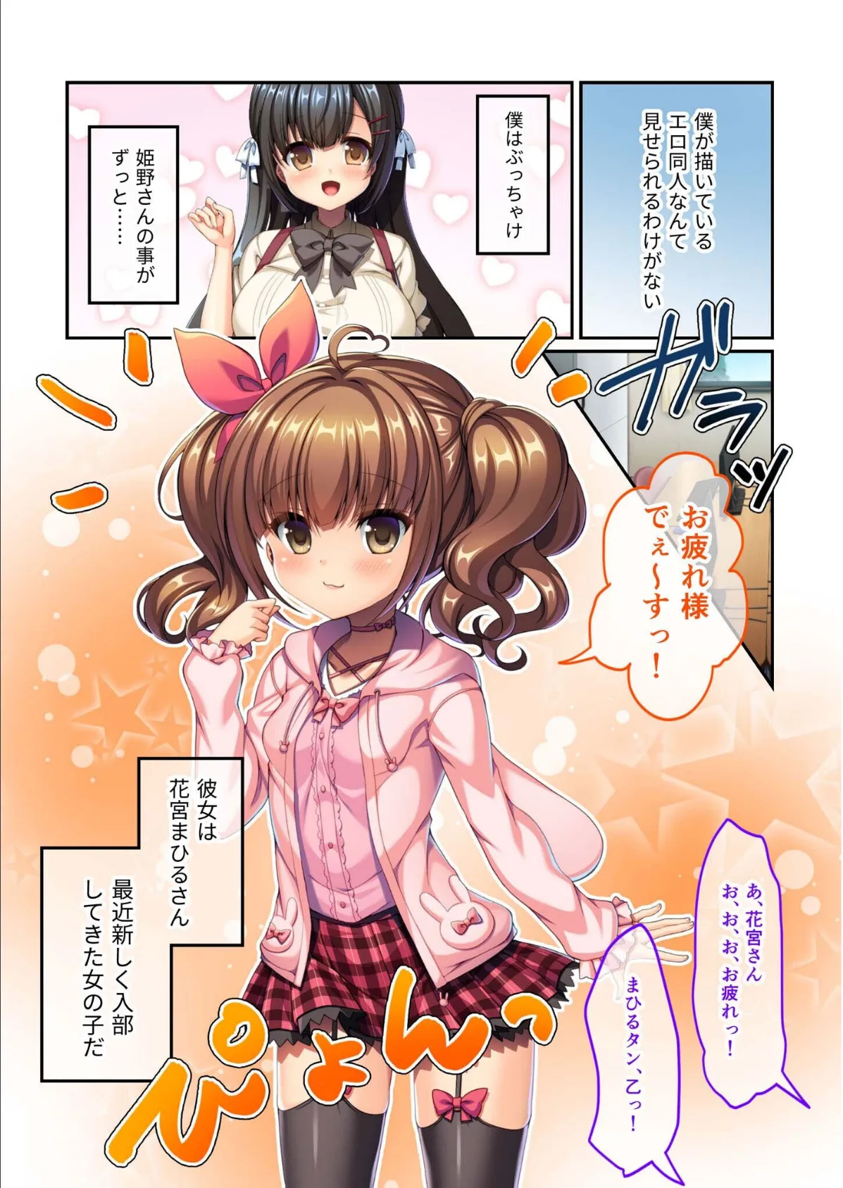 ツインテールはこう使え！！ 〜あざとい！尊い！シコい！ハメたい！〜【超合本シリーズ】 モザイク版 6ページ