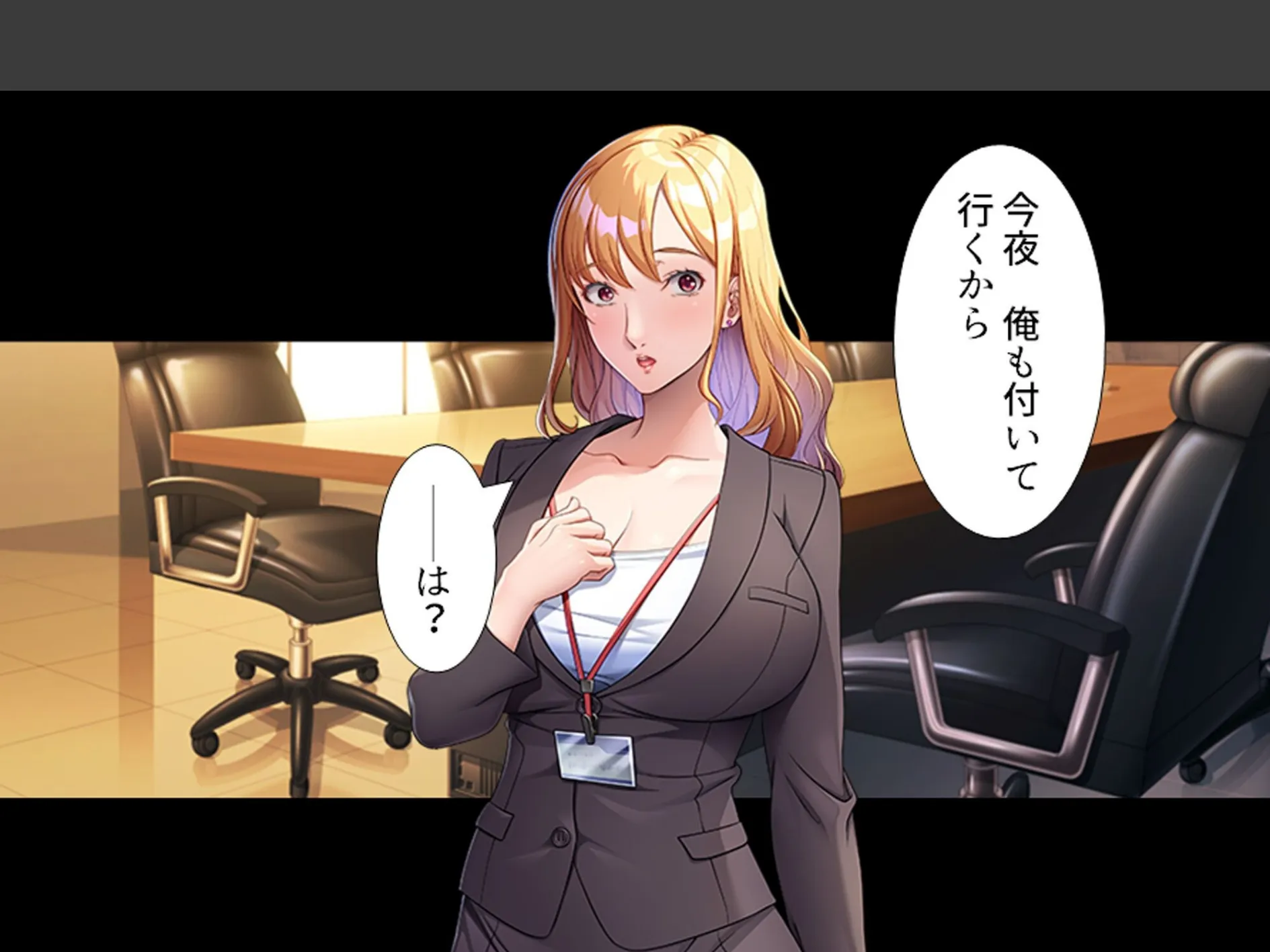パパ活女上司 〜スピード昇進する上司の裏の顔〜 第4巻 6ページ