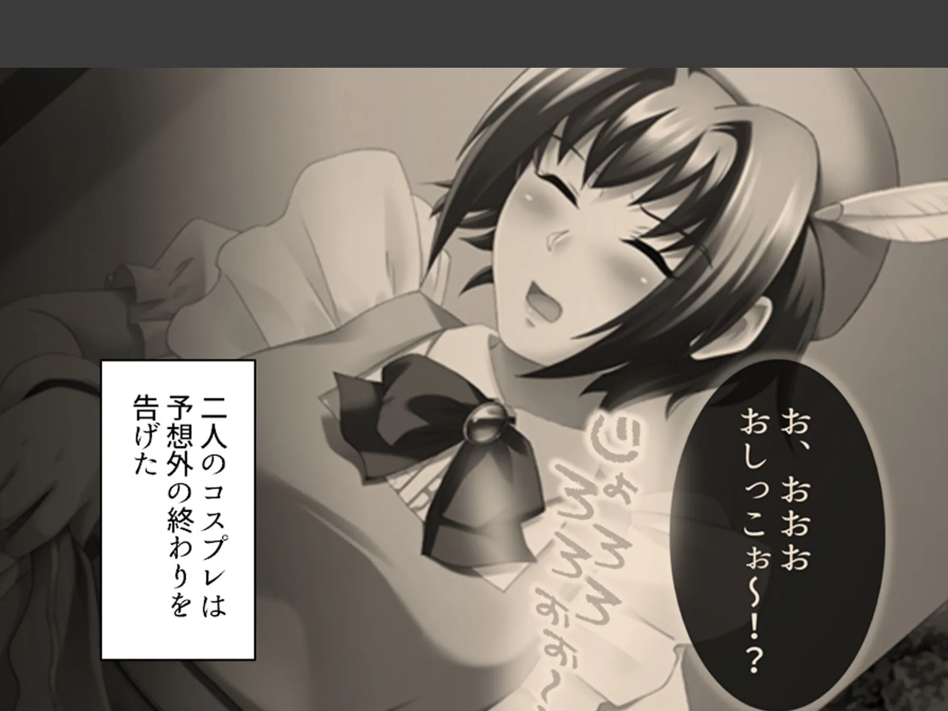 強●エロコスプレイ！ 〜呪いの部室でエッチなキャラに大変身〜 第6巻 4ページ