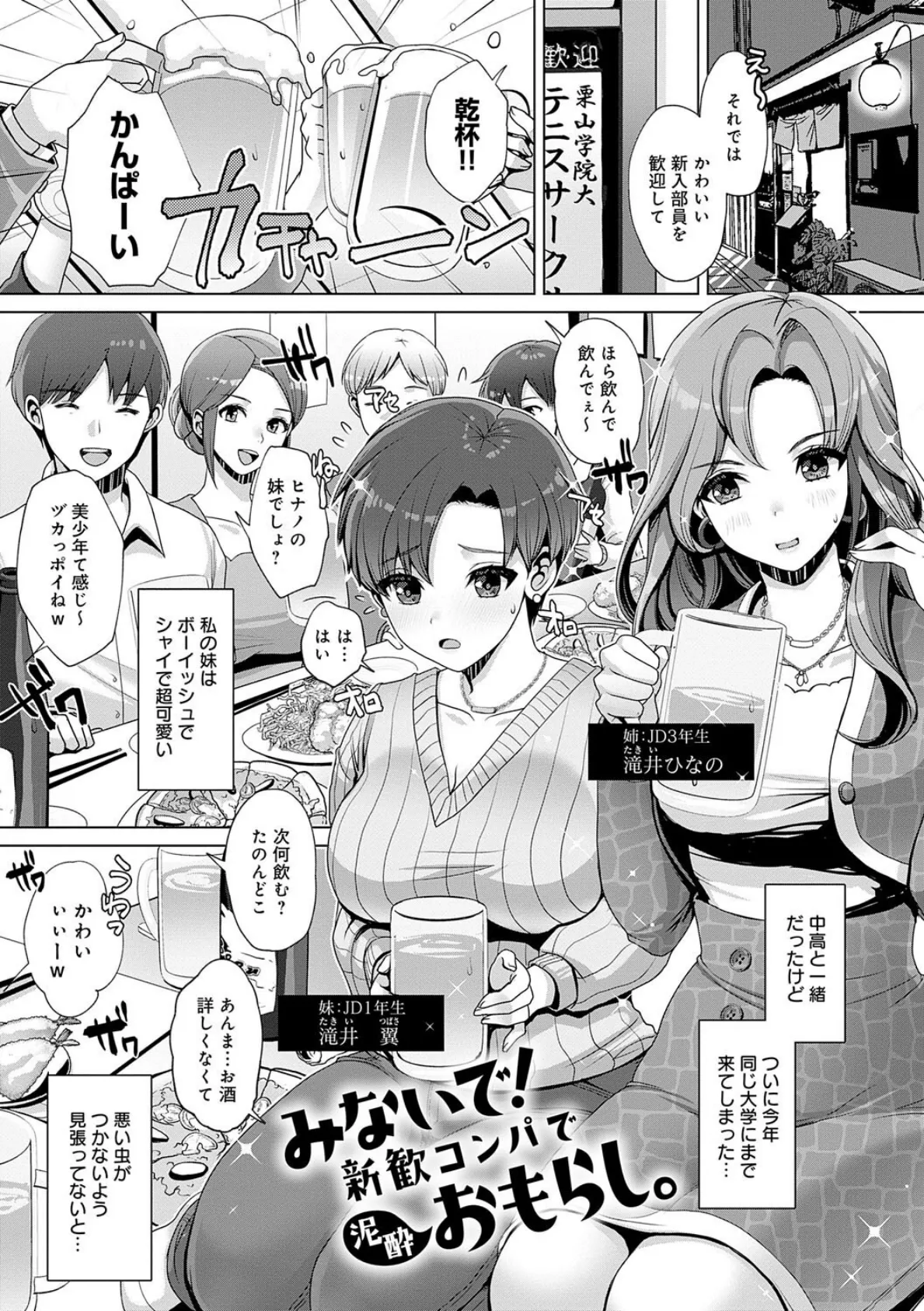 みないで!新歓コンパで泥●おもらし。