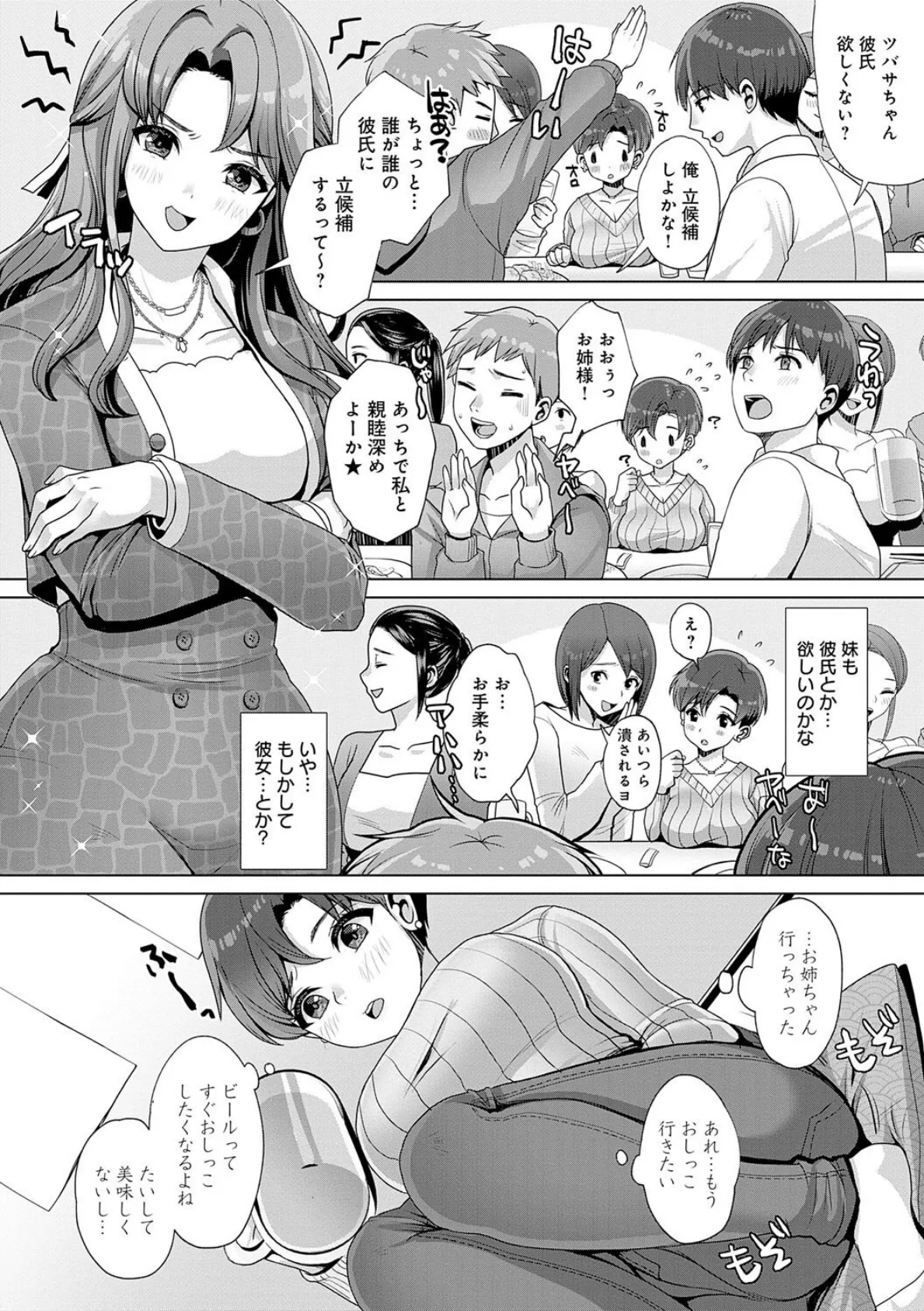 みないで！新歓コンパで泥●おもらし。 2ページ