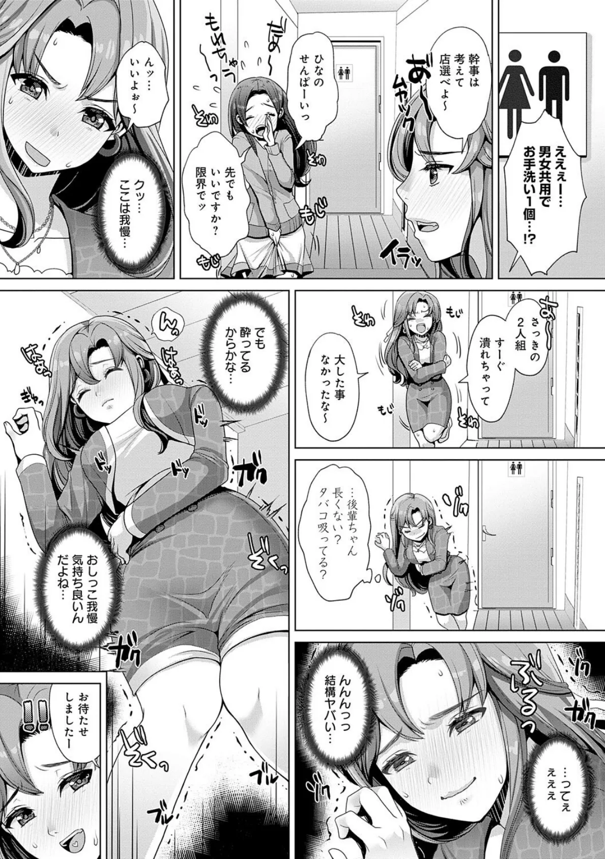 みないで！新歓コンパで泥●おもらし。 4ページ