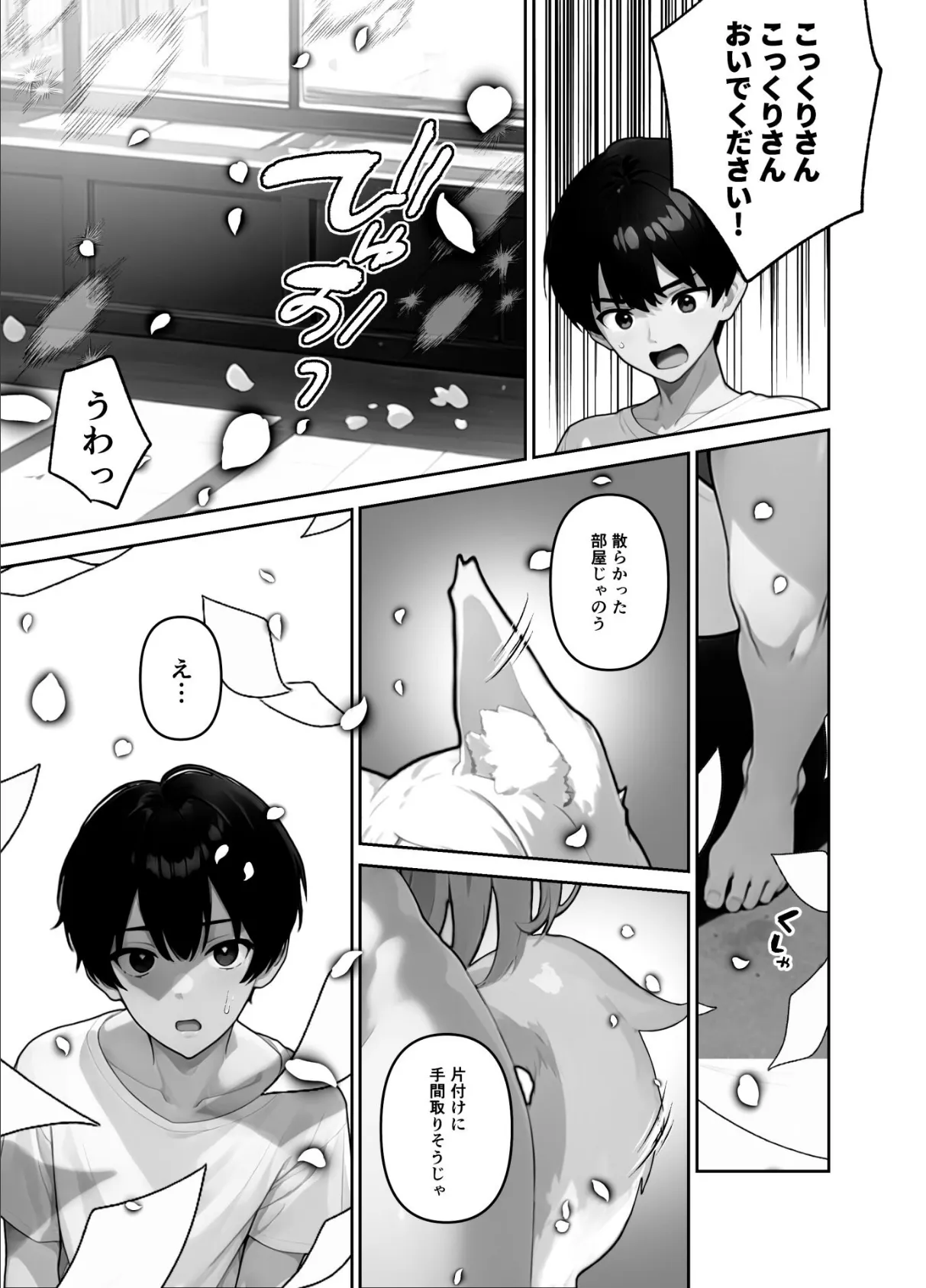 ペットがほしいだけなのに…こっくりさんの正妻ムーブが始まりました！（単話） 2ページ