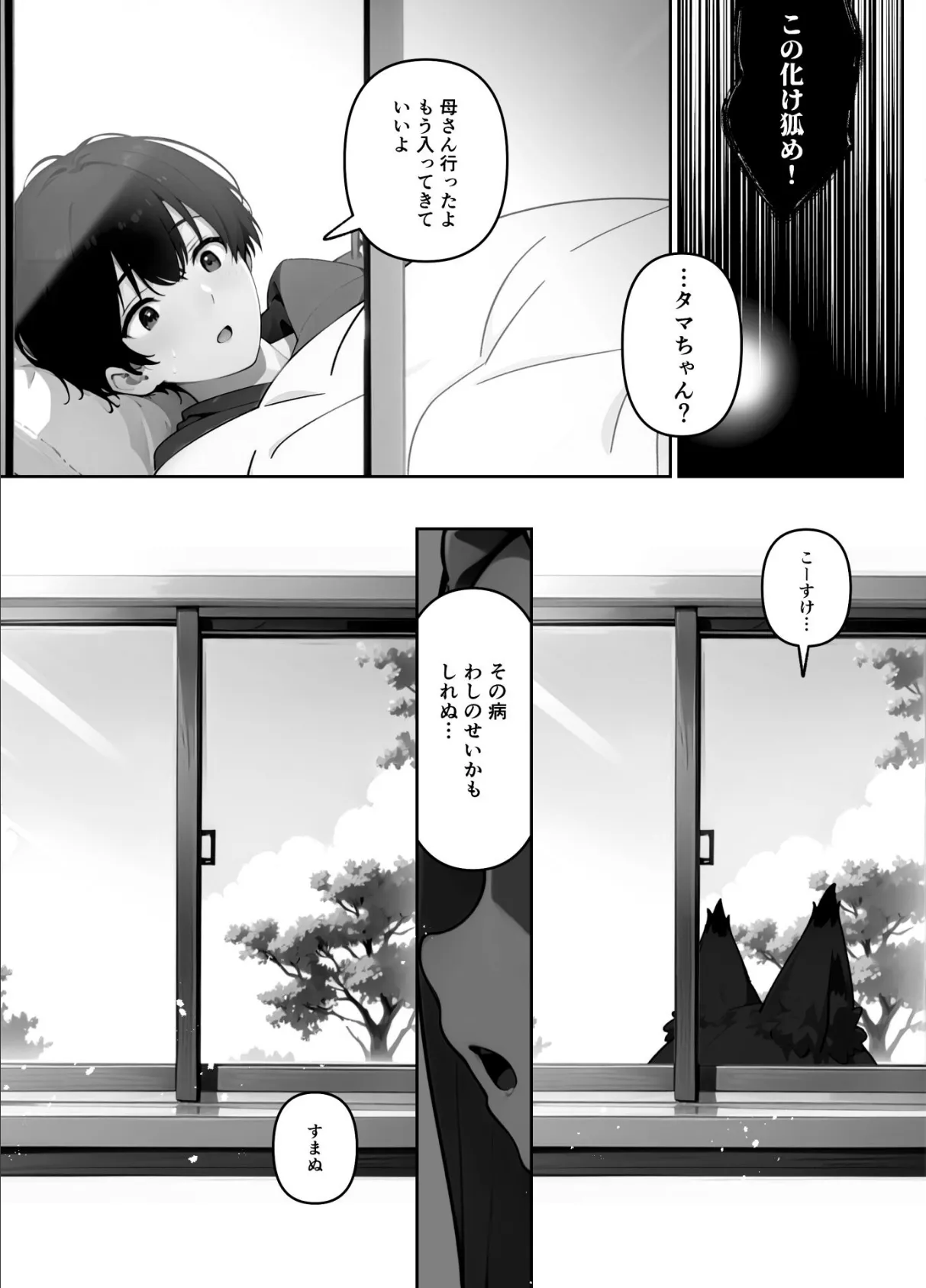 ペットがほしいだけなのに…こっくりさんの正妻ムーブが始まりました！（単話） 7ページ