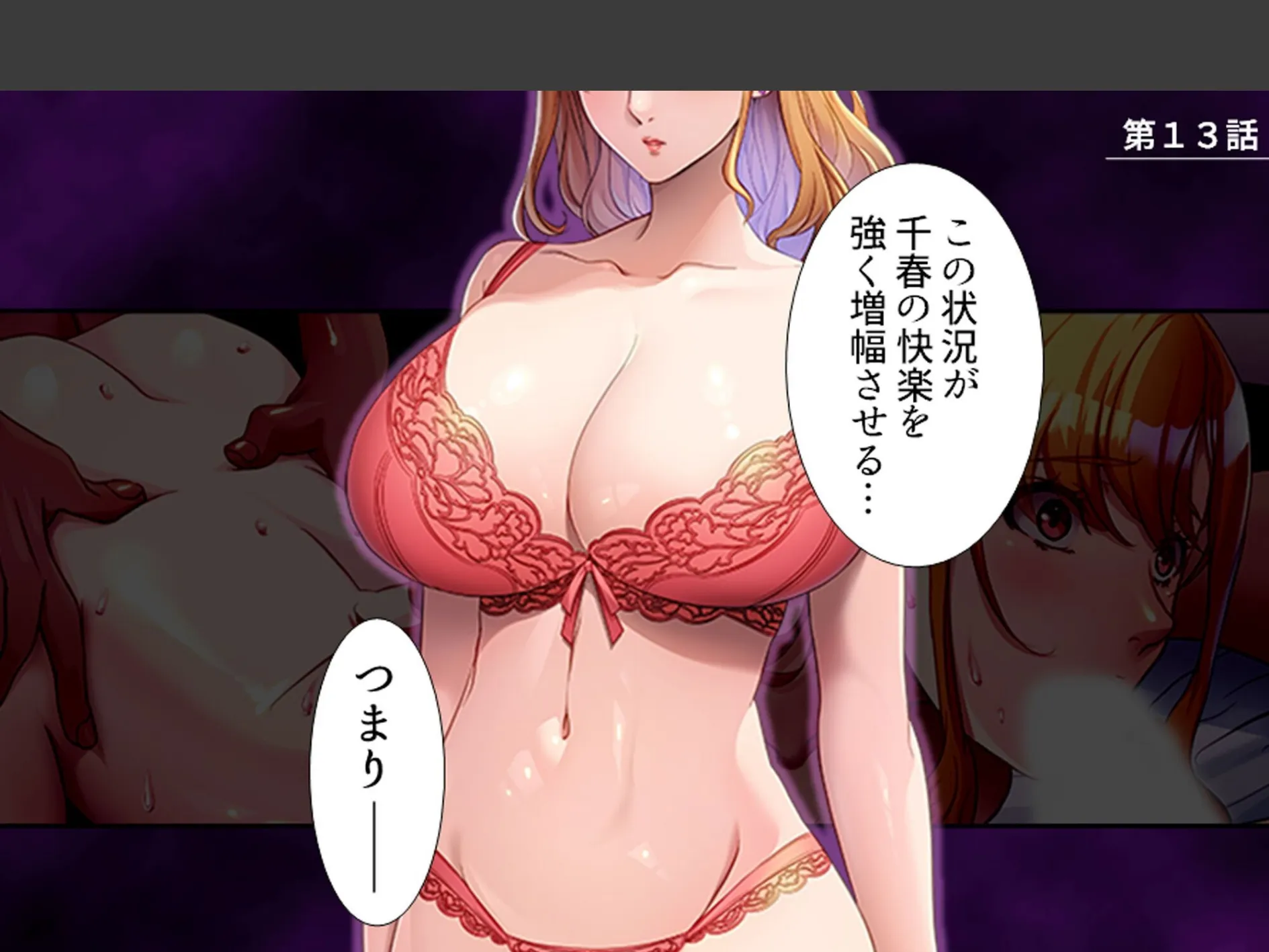 パパ活女上司 〜スピード昇進する上司の裏の顔〜 （単話） 第13話 3ページ