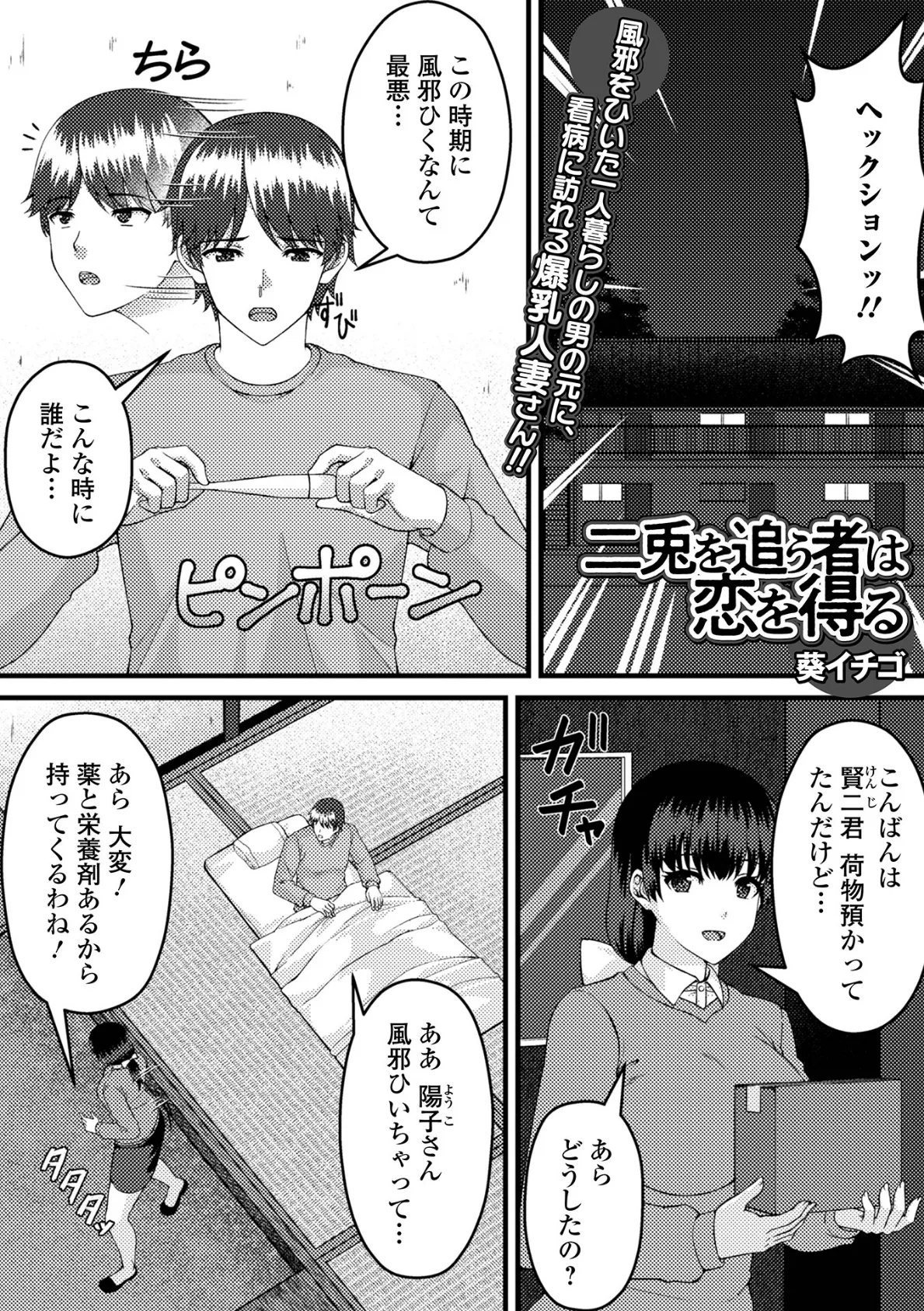 二兎を追う者は恋を得る