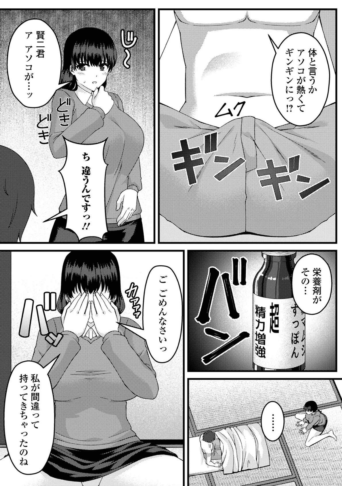 二兎を追う者は恋を得る 4ページ