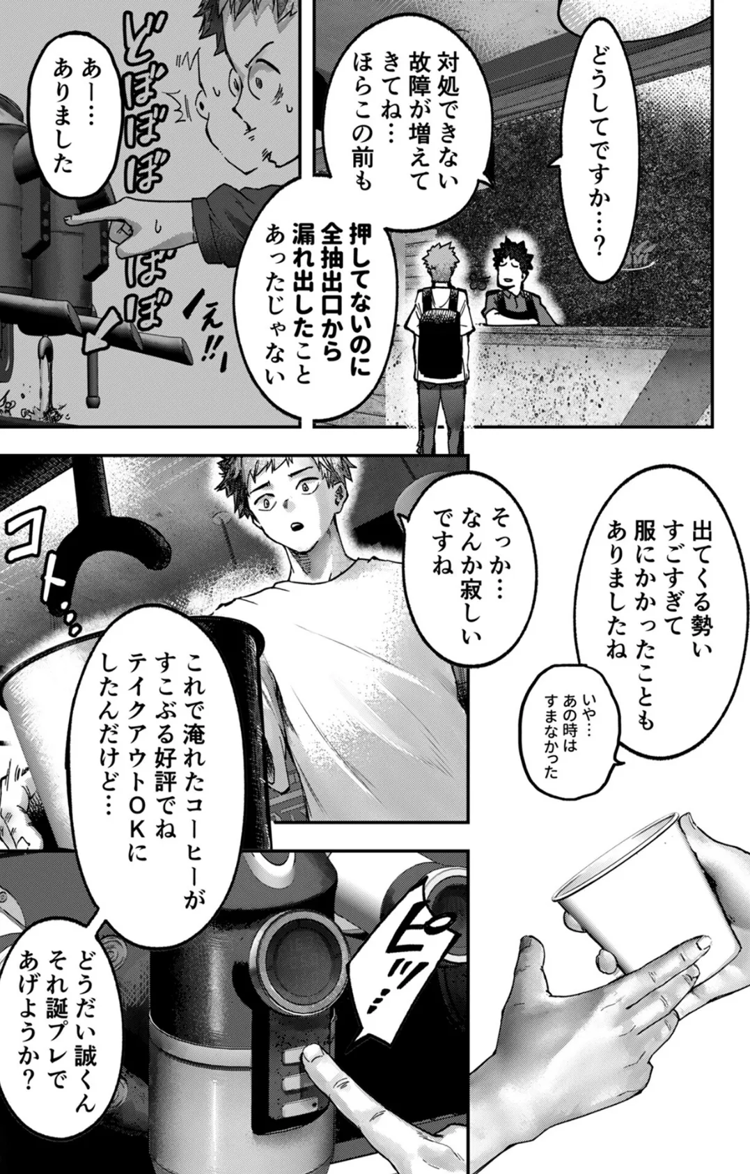 BREWED GIRL〜美女、淹れました。〜（1） 5ページ