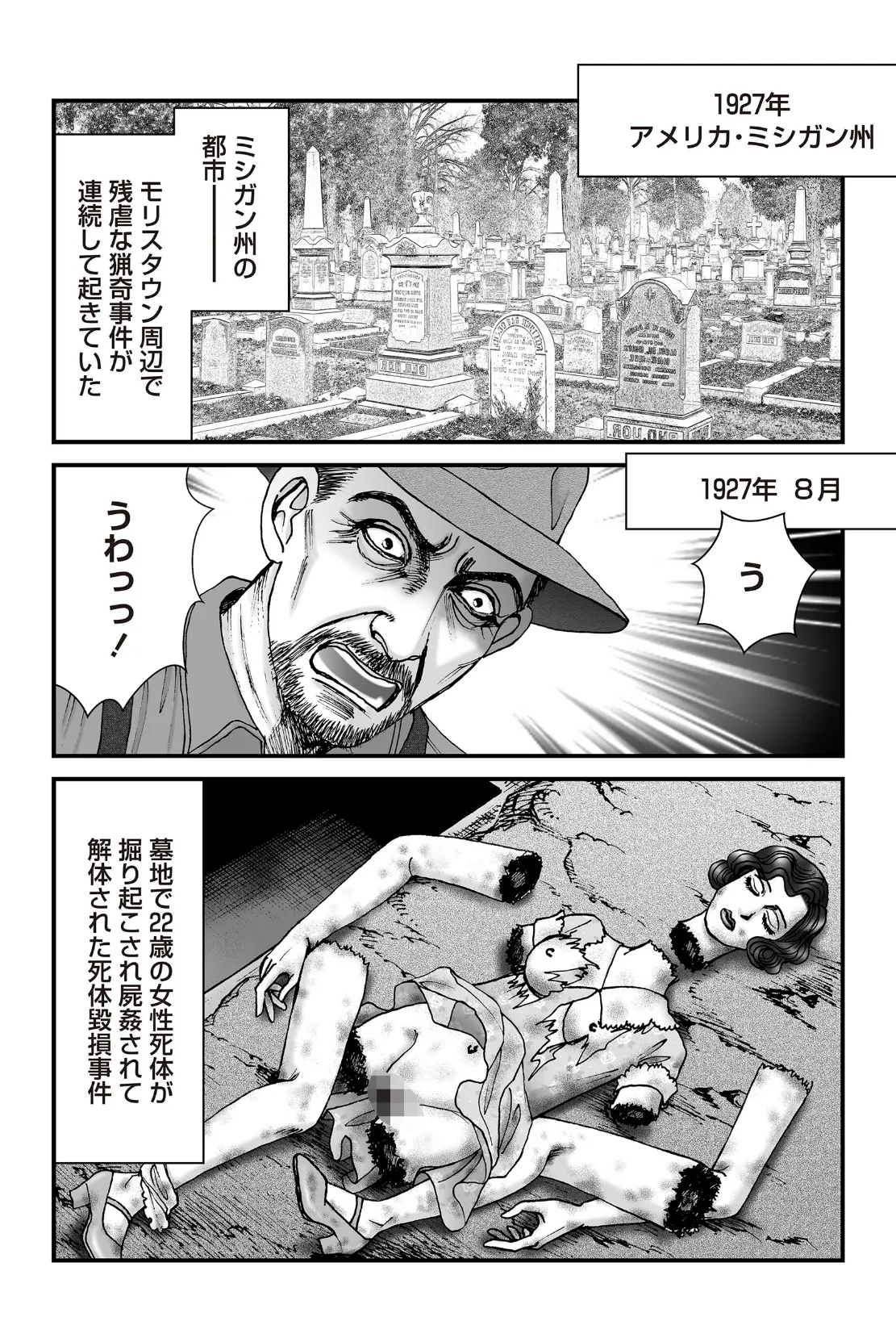 ルナティックマーダー case6 仮面をつけた獣 2ページ